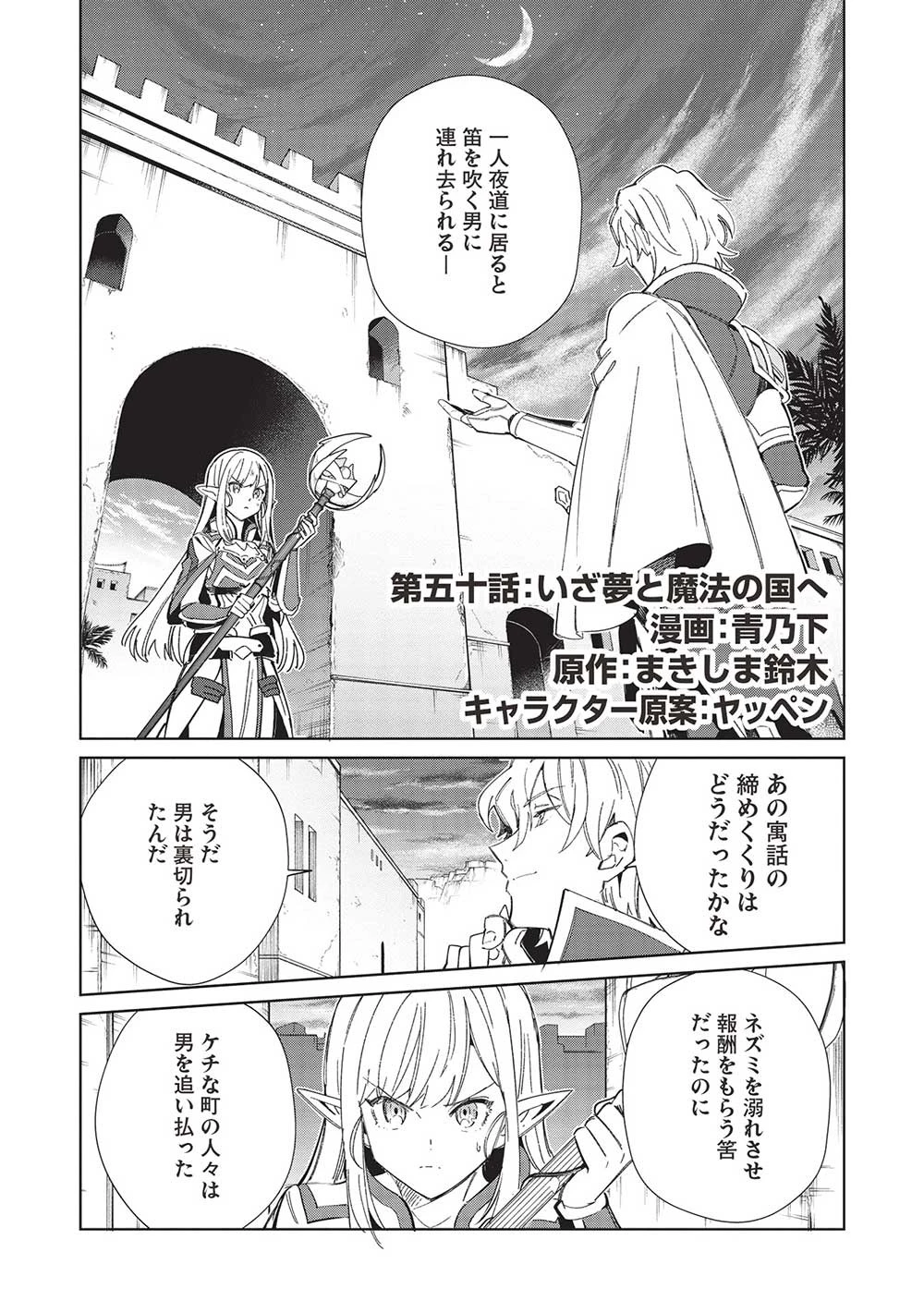 日本へようこそエルフさん。 第50話 - 1