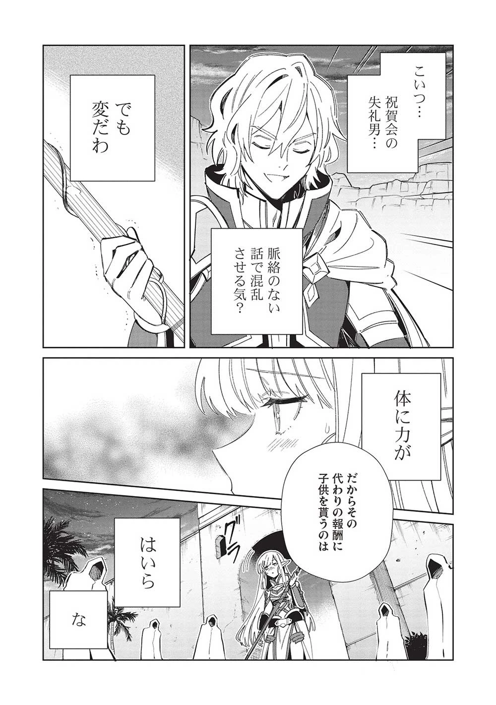 日本へようこそエルフさん。 第50話 - 2
