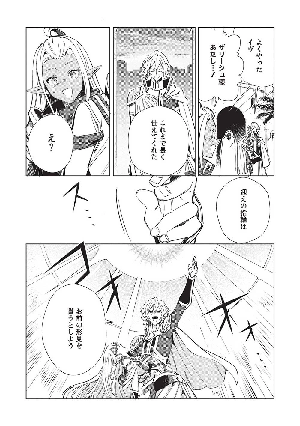 日本へようこそエルフさん。 第50話 - 6