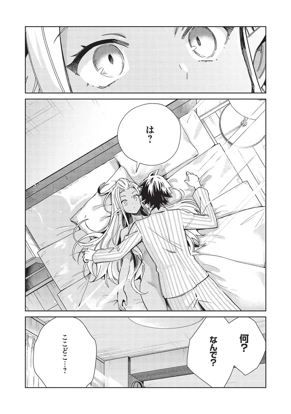 日本へようこそエルフさん。 第50話 - 10
