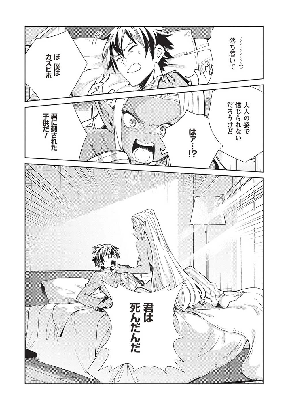 日本へようこそエルフさん。 第50話 - 12