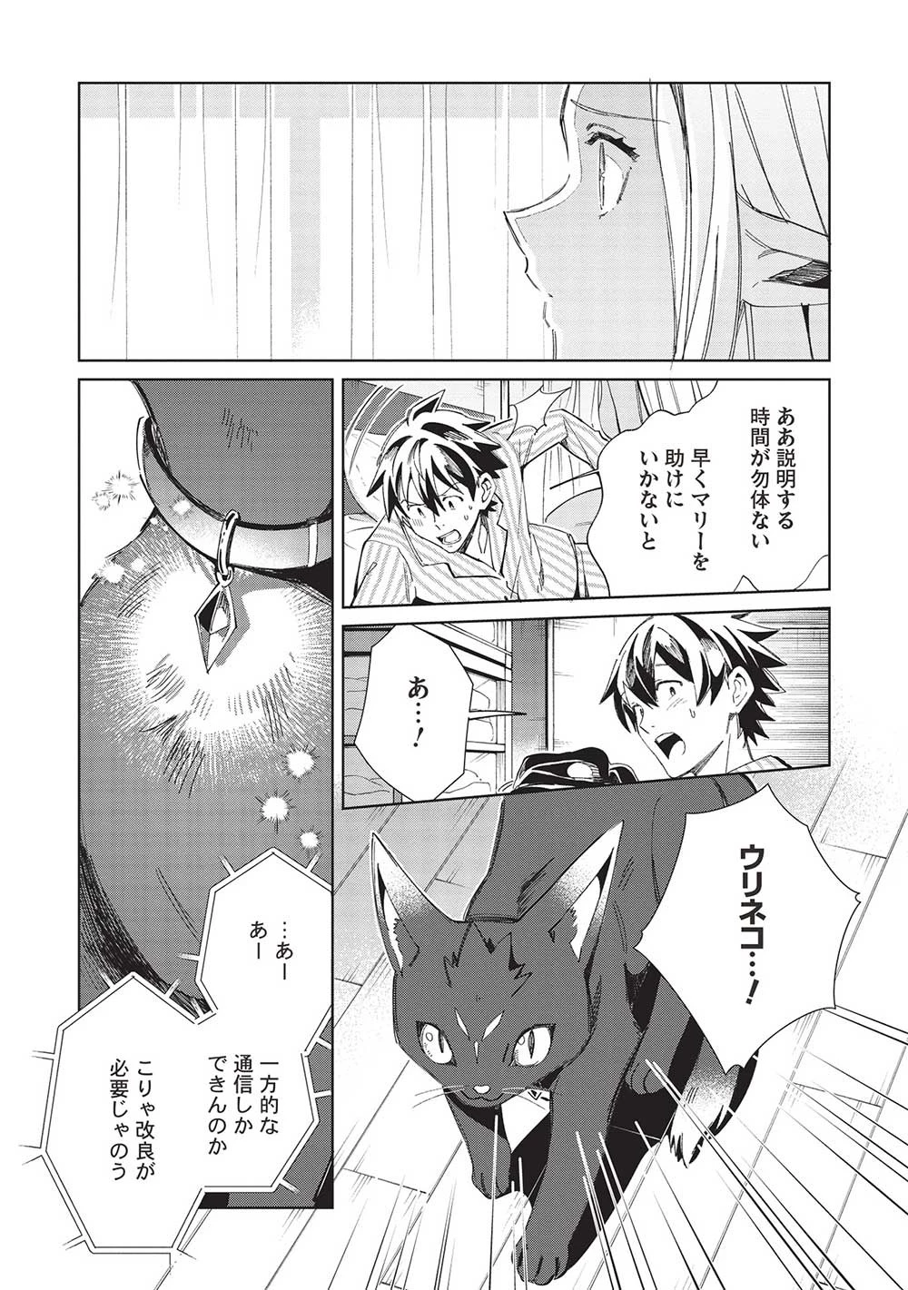 日本へようこそエルフさん。 第50話 - 13