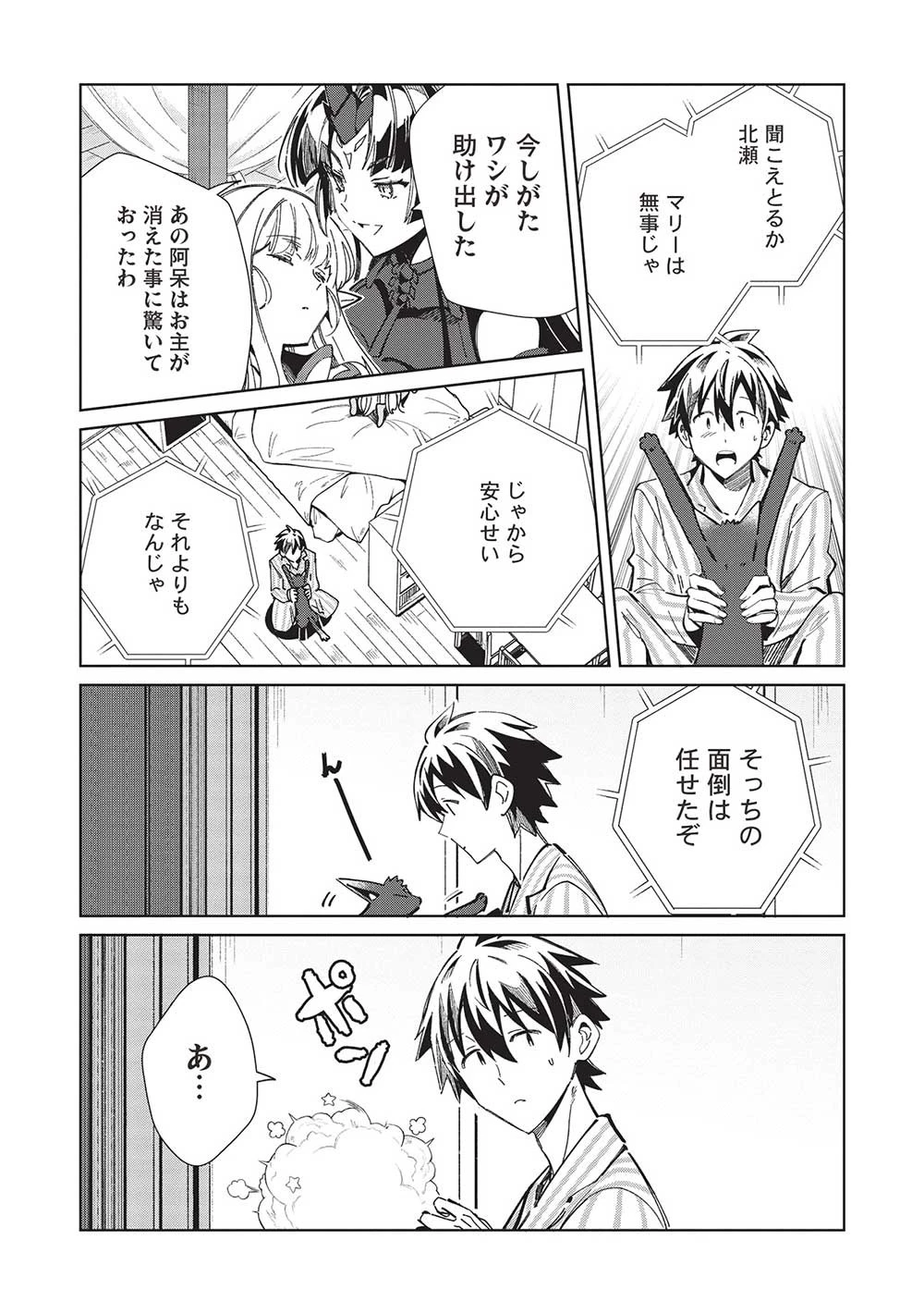 日本へようこそエルフさん。 第50話 - 14
