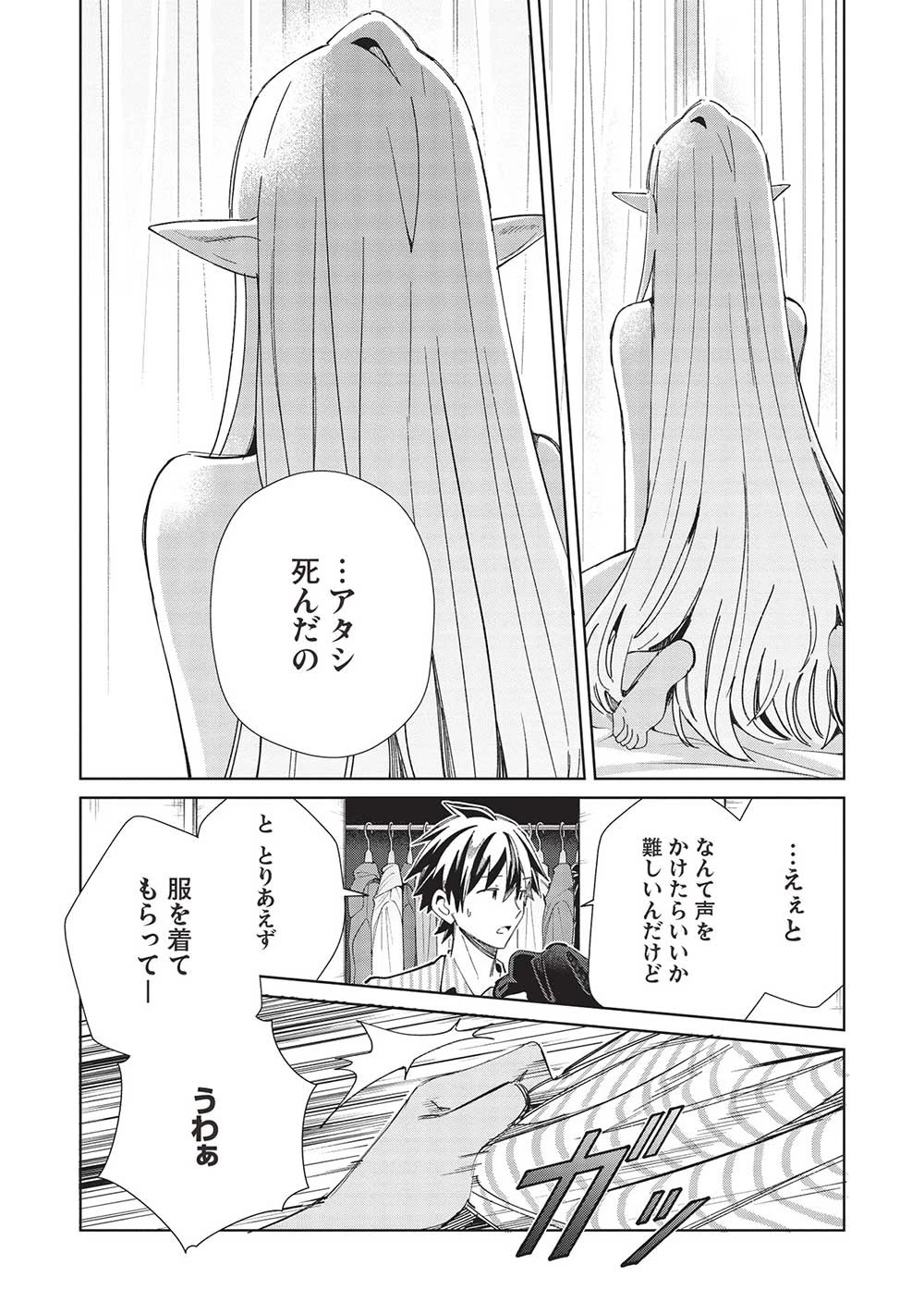 日本へようこそエルフさん。 第50話 - 15