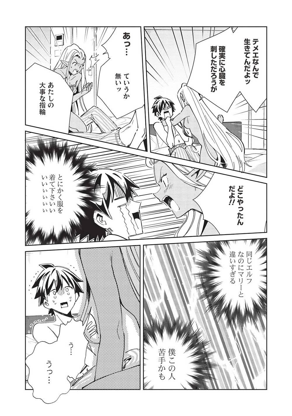 日本へようこそエルフさん。 第50話 - 17