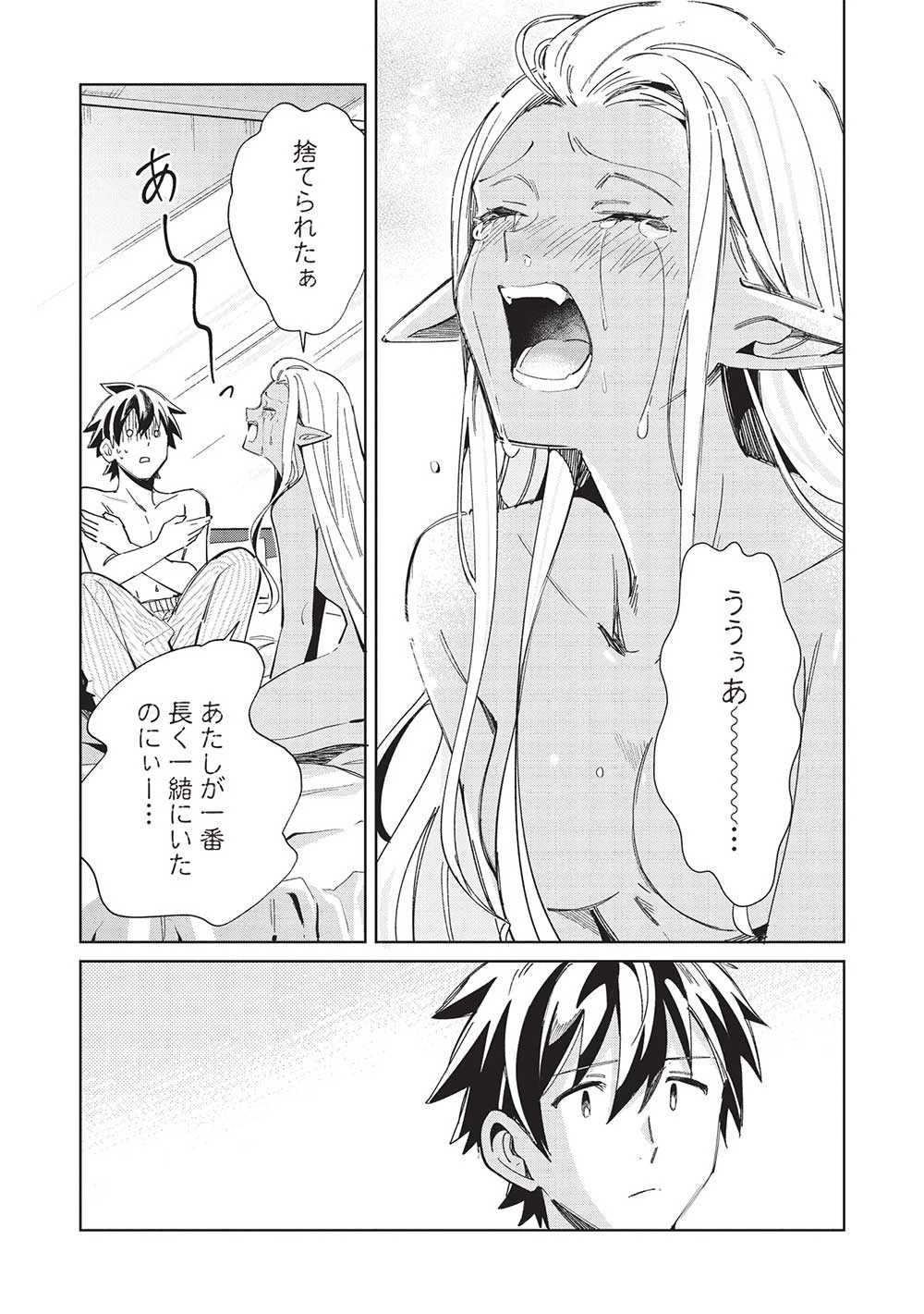 日本へようこそエルフさん。 第50話 - 18