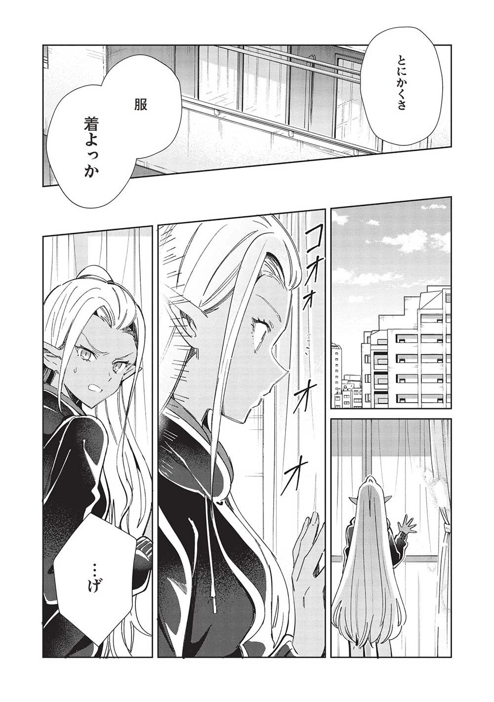 日本へようこそエルフさん。 第50話 - 19