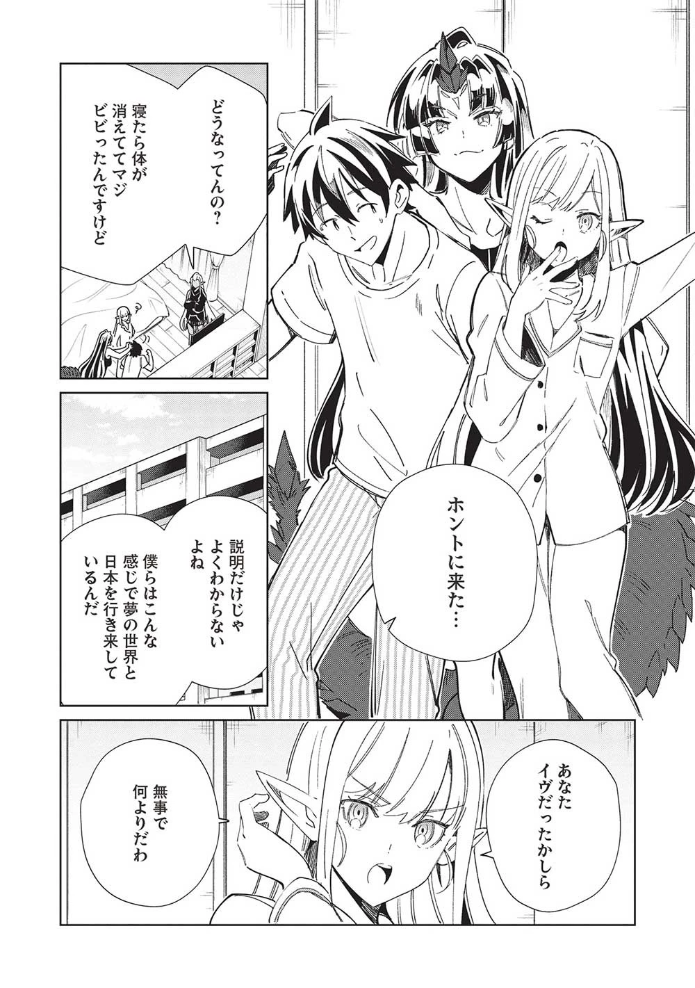 日本へようこそエルフさん。 第50話 - 20