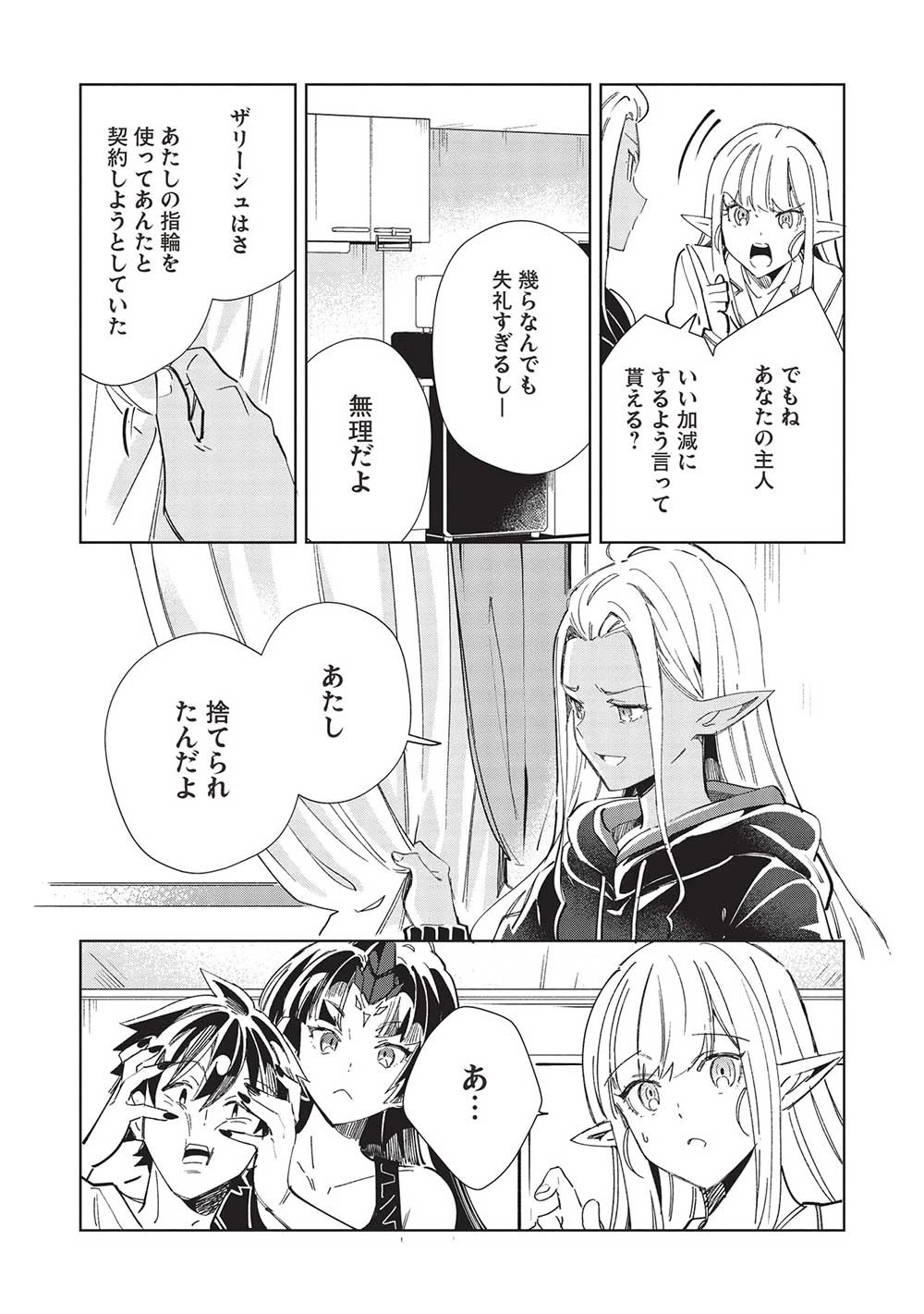 日本へようこそエルフさん。 第50話 - 21