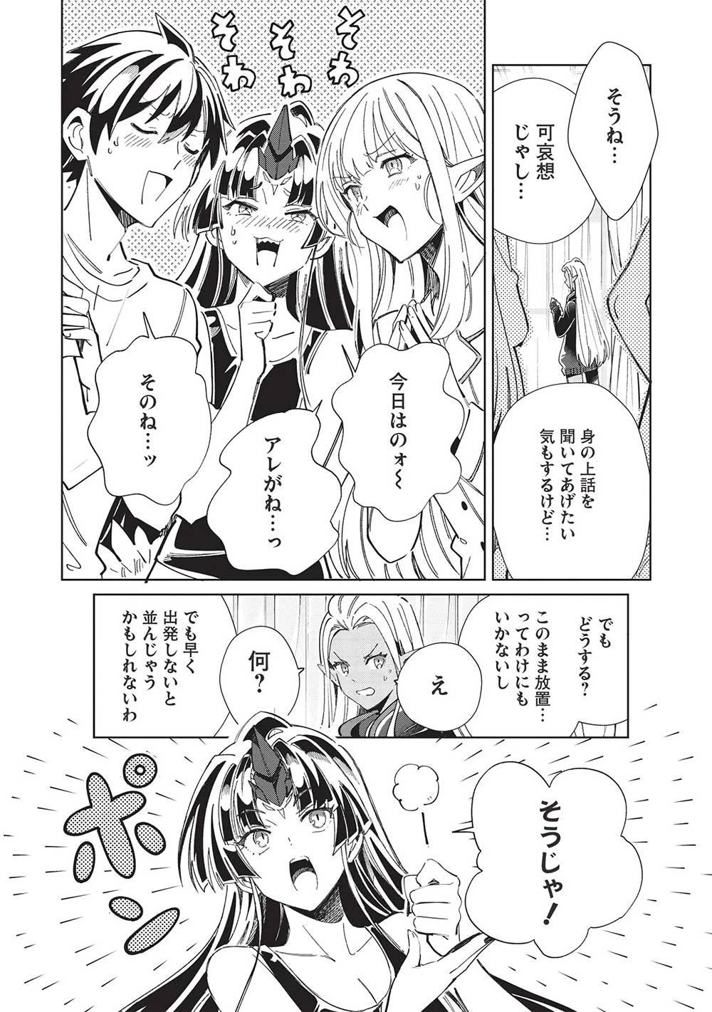 日本へようこそエルフさん。 第50話 - 22