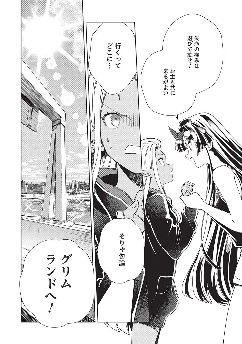 日本へようこそエルフさん。 第50話 - 23