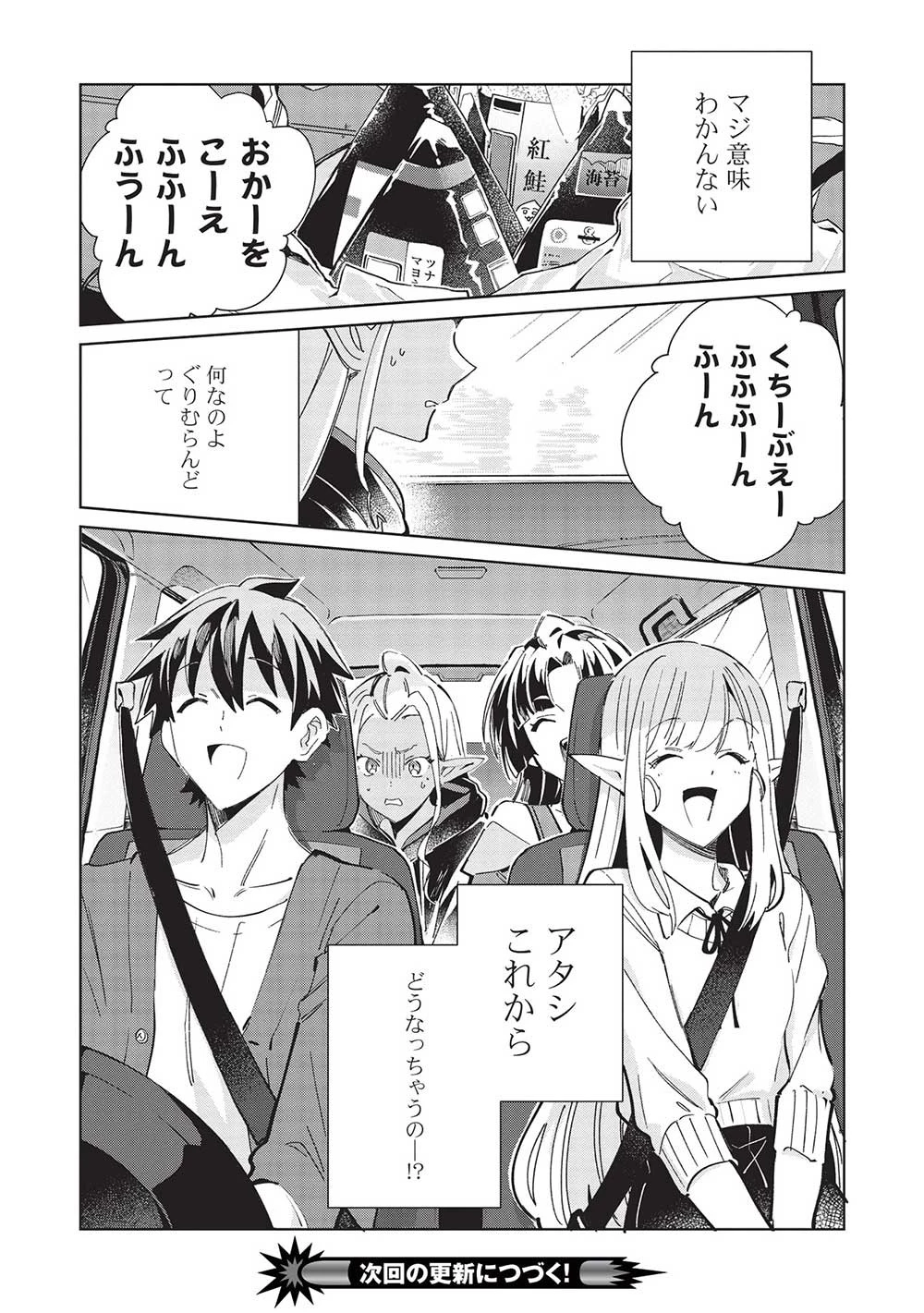 日本へようこそエルフさん。 第50話 - 24