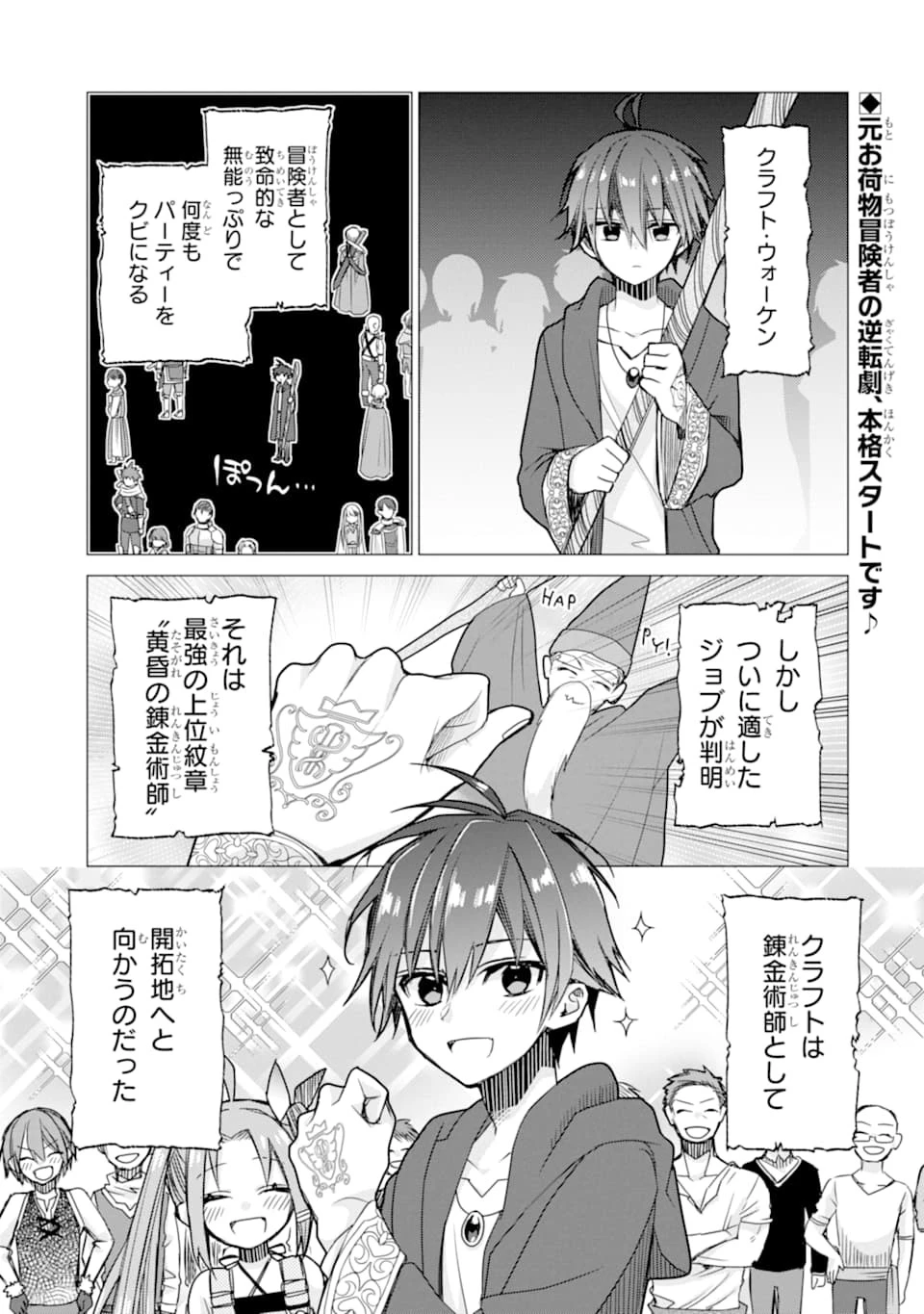 冒険者をクビになったので、錬金術師として出直します! ～辺境開拓?よし、俺に任せとけ! 第2話 - 1