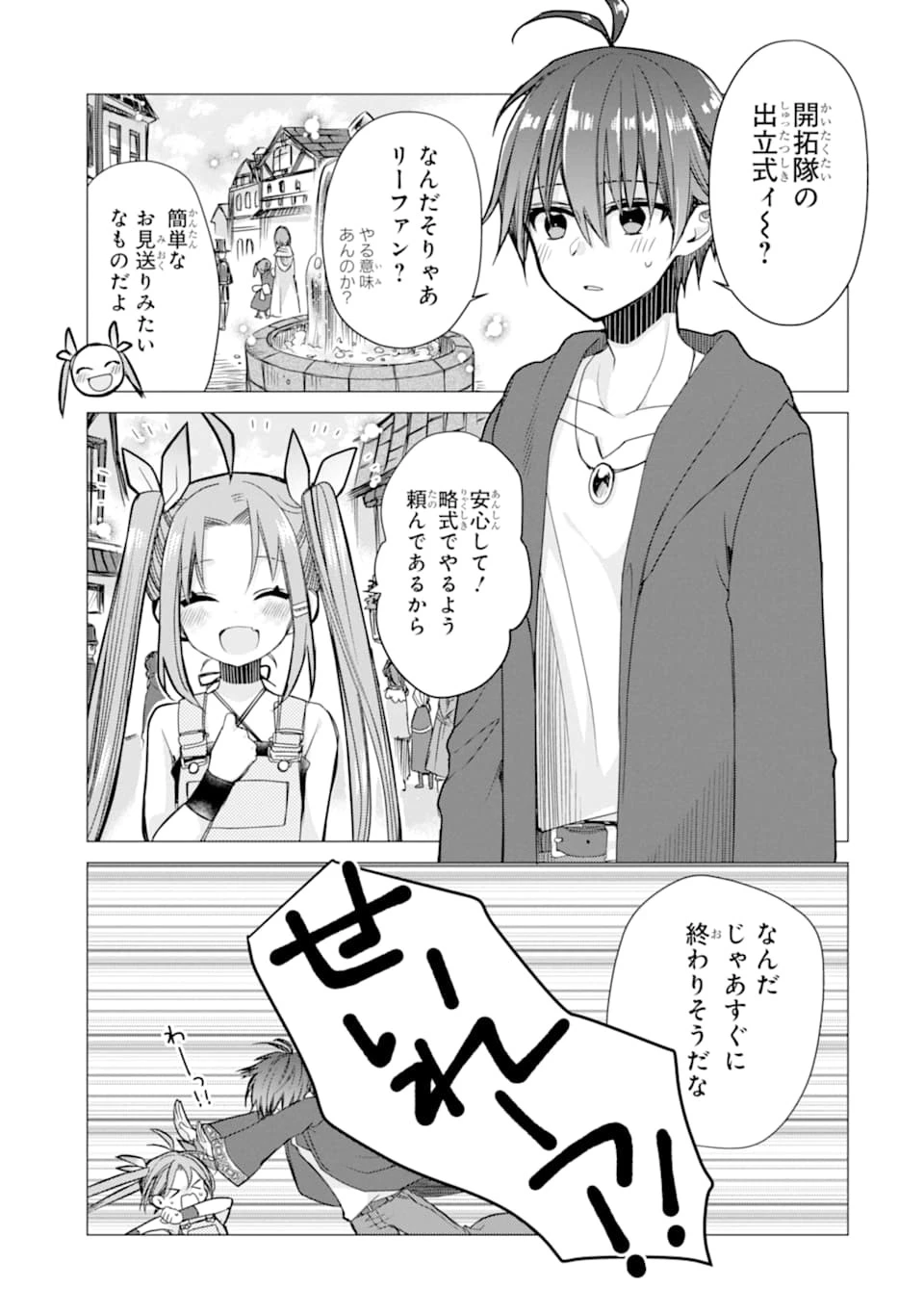 冒険者をクビになったので、錬金術師として出直します! ～辺境開拓?よし、俺に任せとけ! 第2話 - 3