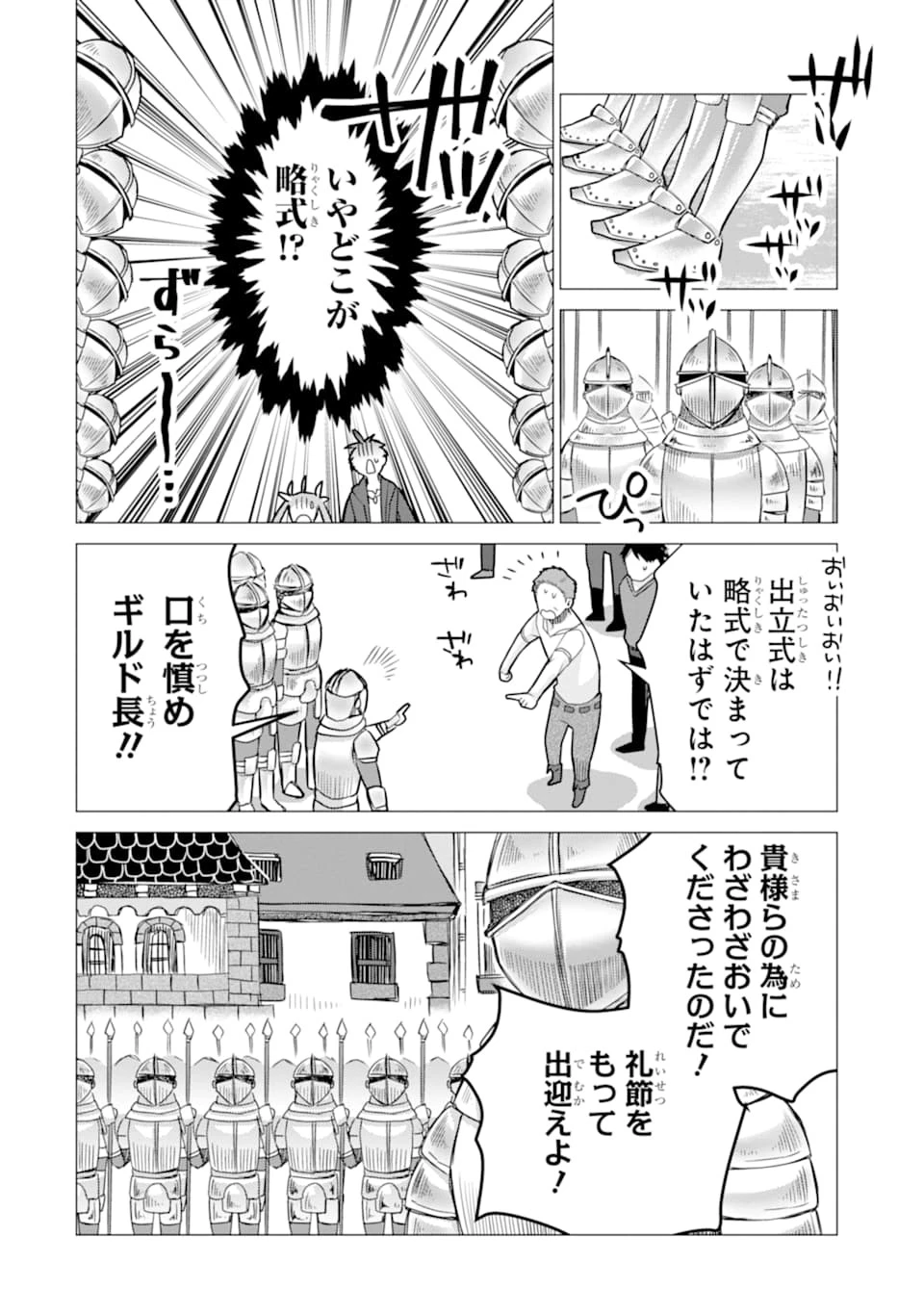 冒険者をクビになったので、錬金術師として出直します! ～辺境開拓?よし、俺に任せとけ! 第2話 - 4