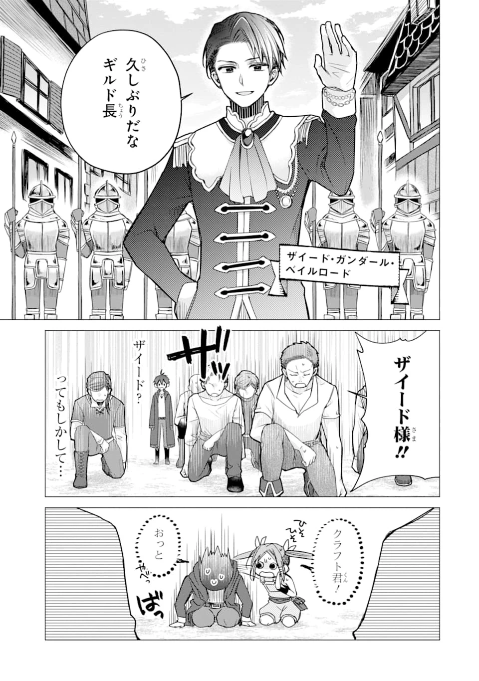 冒険者をクビになったので、錬金術師として出直します! ～辺境開拓?よし、俺に任せとけ! 第2話 - 5
