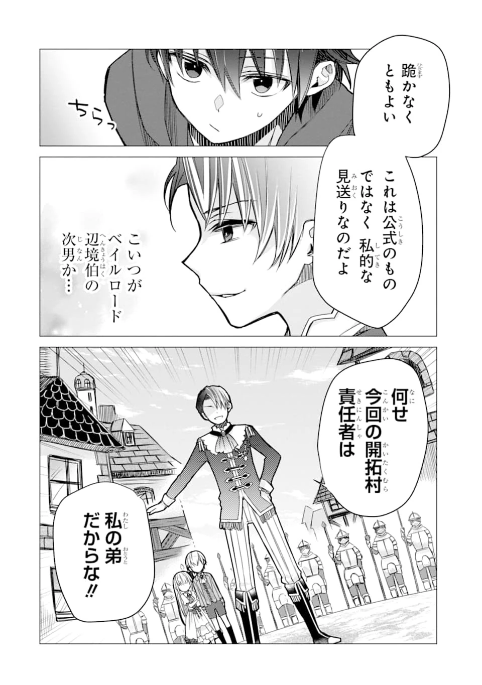 冒険者をクビになったので、錬金術師として出直します! ～辺境開拓?よし、俺に任せとけ! 第2話 - 6
