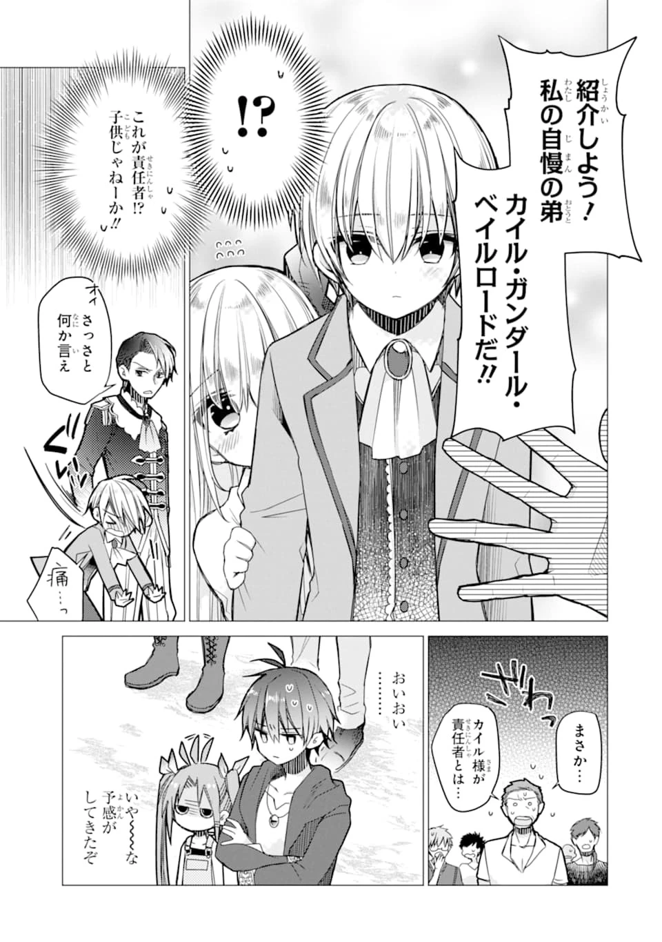 冒険者をクビになったので、錬金術師として出直します! ～辺境開拓?よし、俺に任せとけ! 第2話 - 7