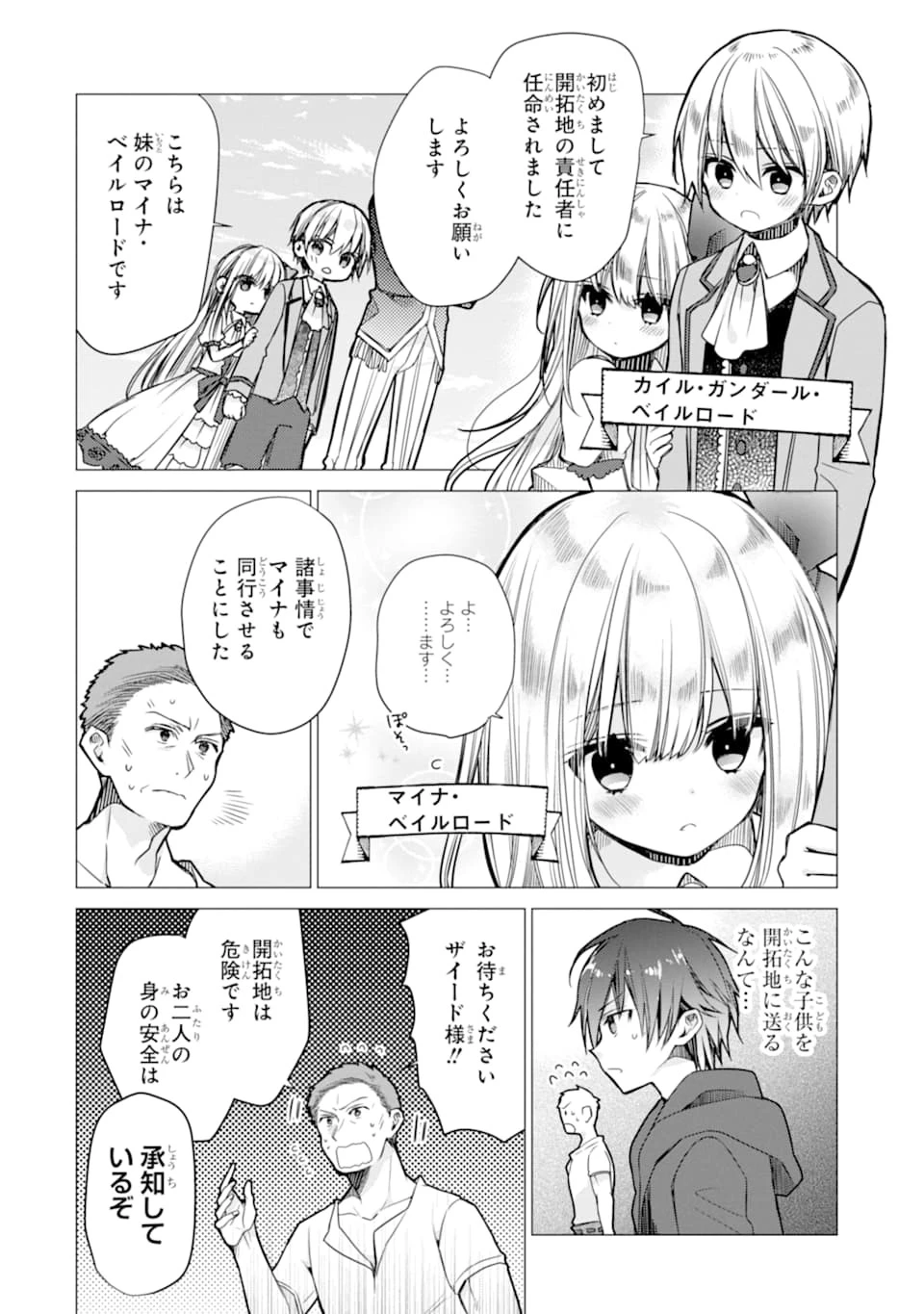 冒険者をクビになったので、錬金術師として出直します! ～辺境開拓?よし、俺に任せとけ! 第2話 - 8