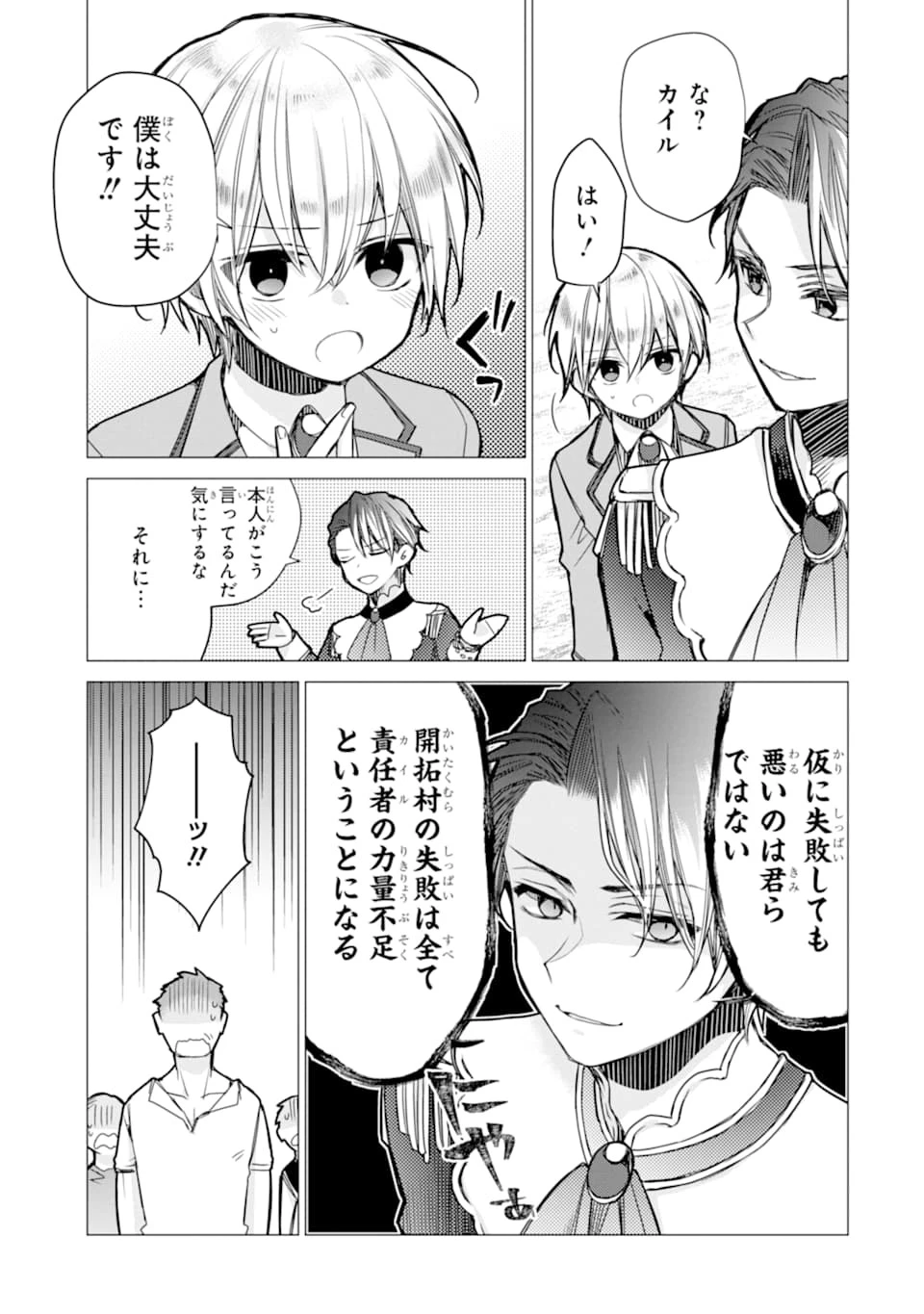 冒険者をクビになったので、錬金術師として出直します! ～辺境開拓?よし、俺に任せとけ! 第2話 - 9