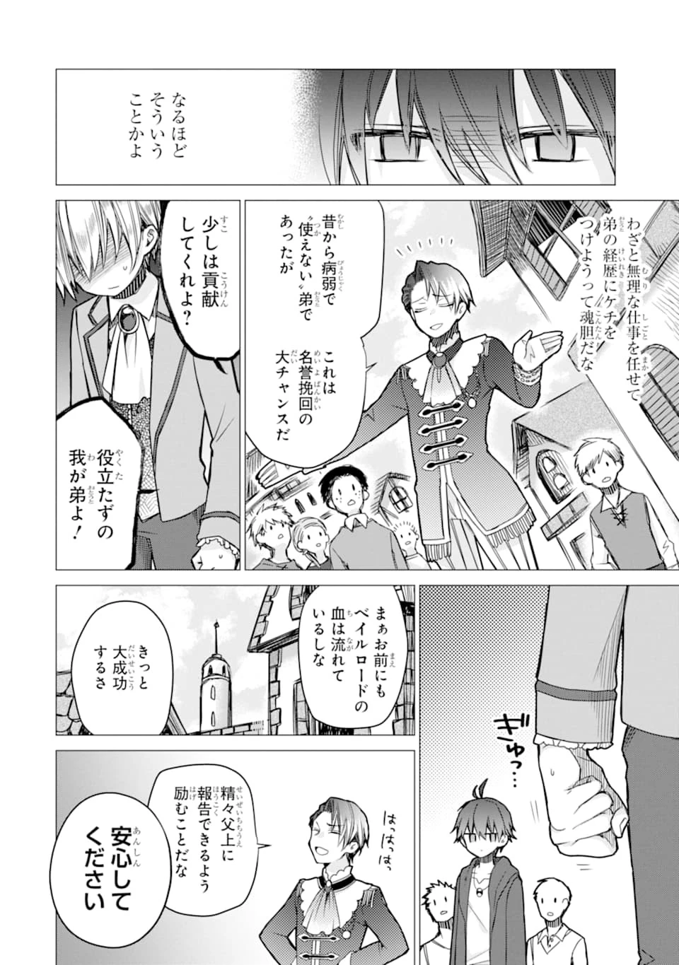 冒険者をクビになったので、錬金術師として出直します! ～辺境開拓?よし、俺に任せとけ! 第2話 - 10