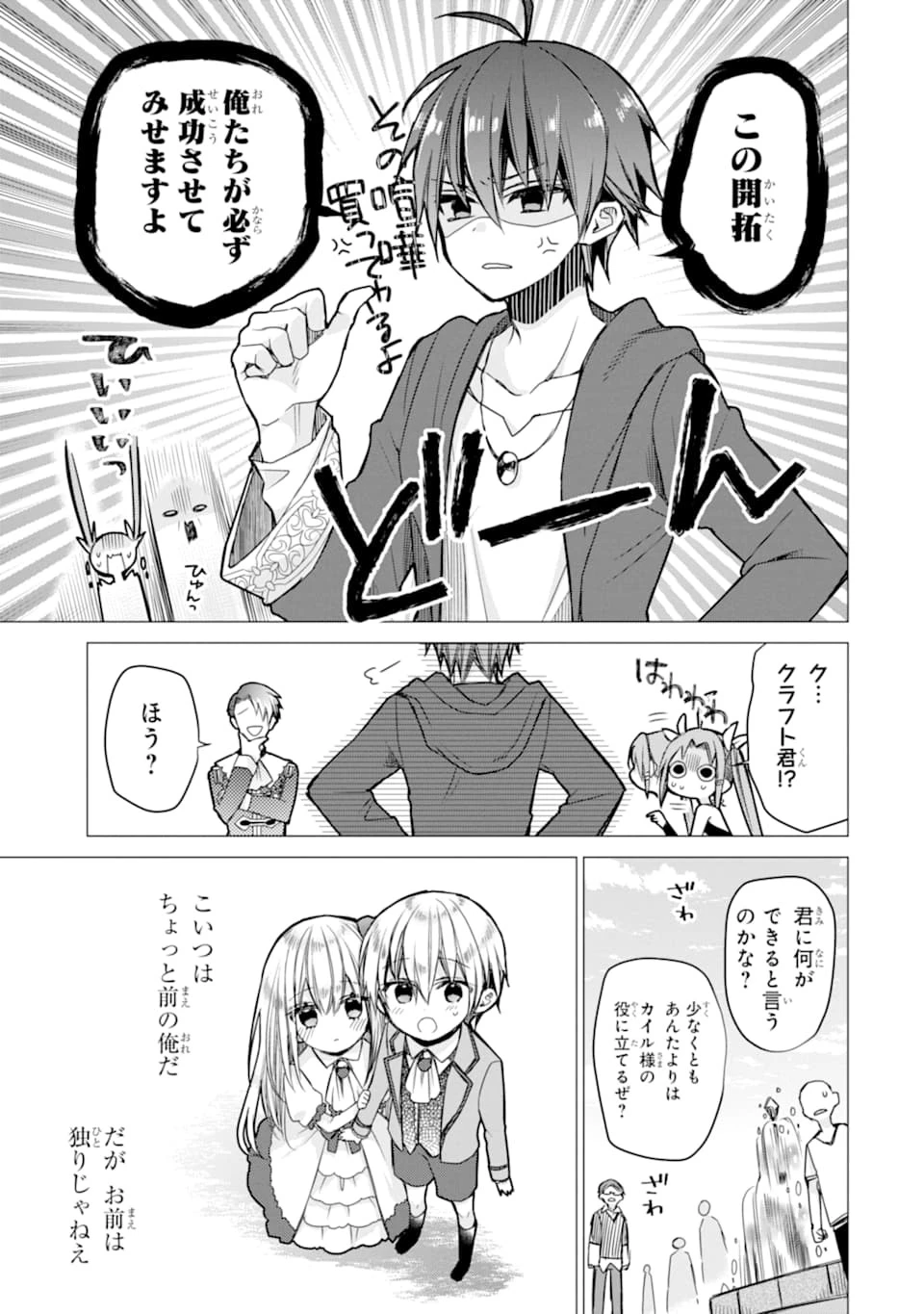 冒険者をクビになったので、錬金術師として出直します! ～辺境開拓?よし、俺に任せとけ! 第2話 - 11