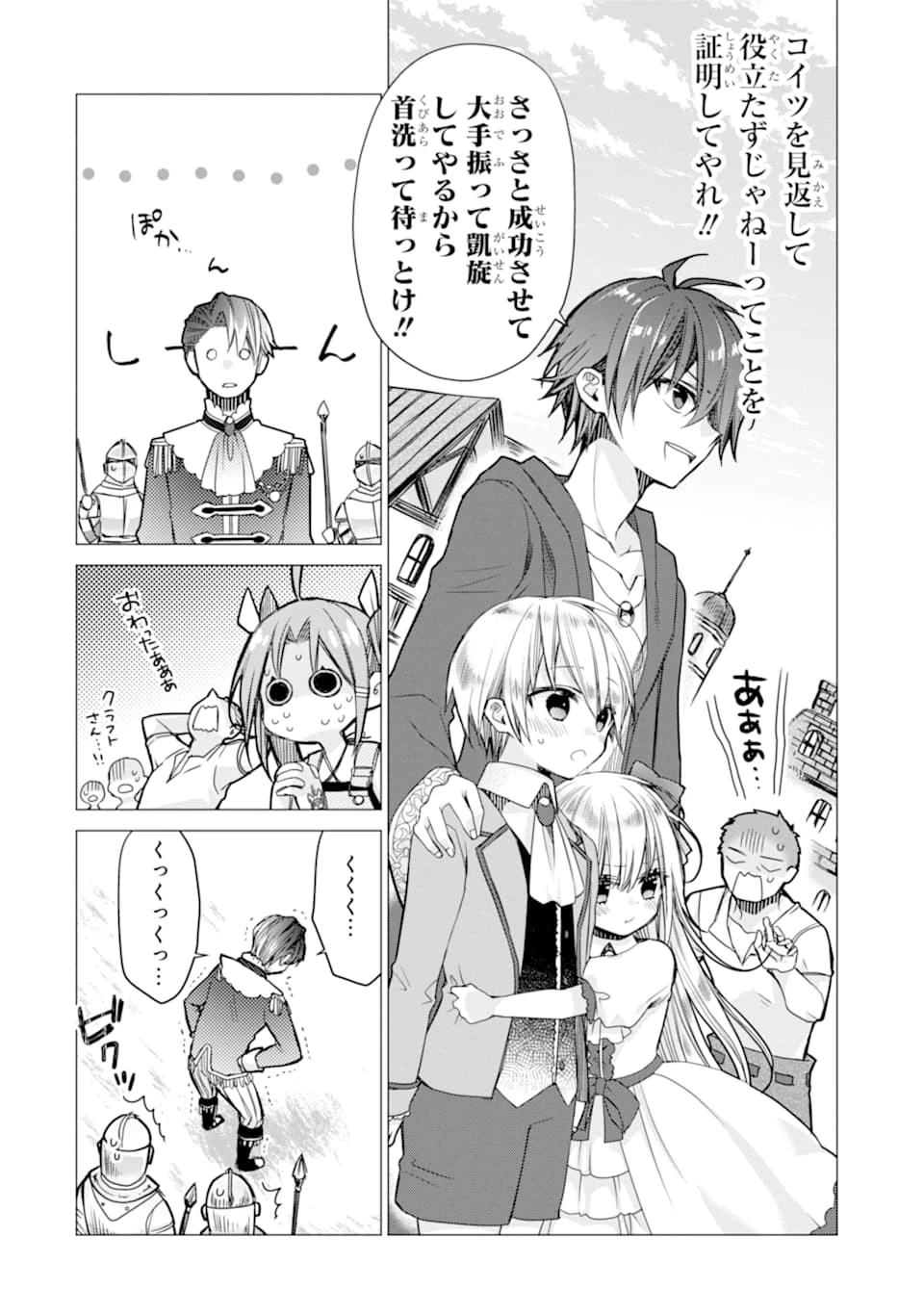 冒険者をクビになったので、錬金術師として出直します! ～辺境開拓?よし、俺に任せとけ! 第2話 - 12