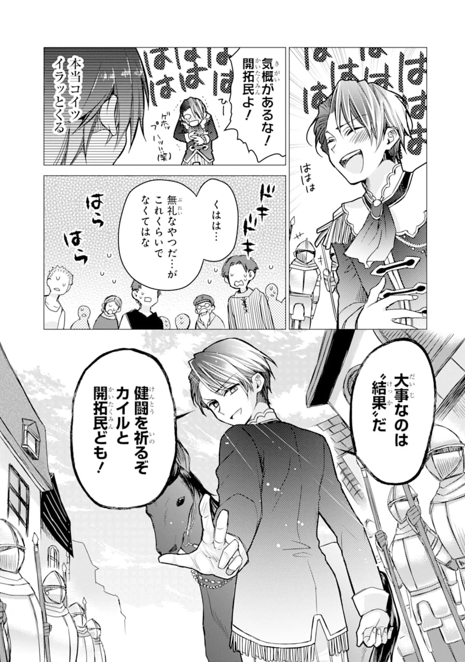 冒険者をクビになったので、錬金術師として出直します! ～辺境開拓?よし、俺に任せとけ! 第2話 - 13