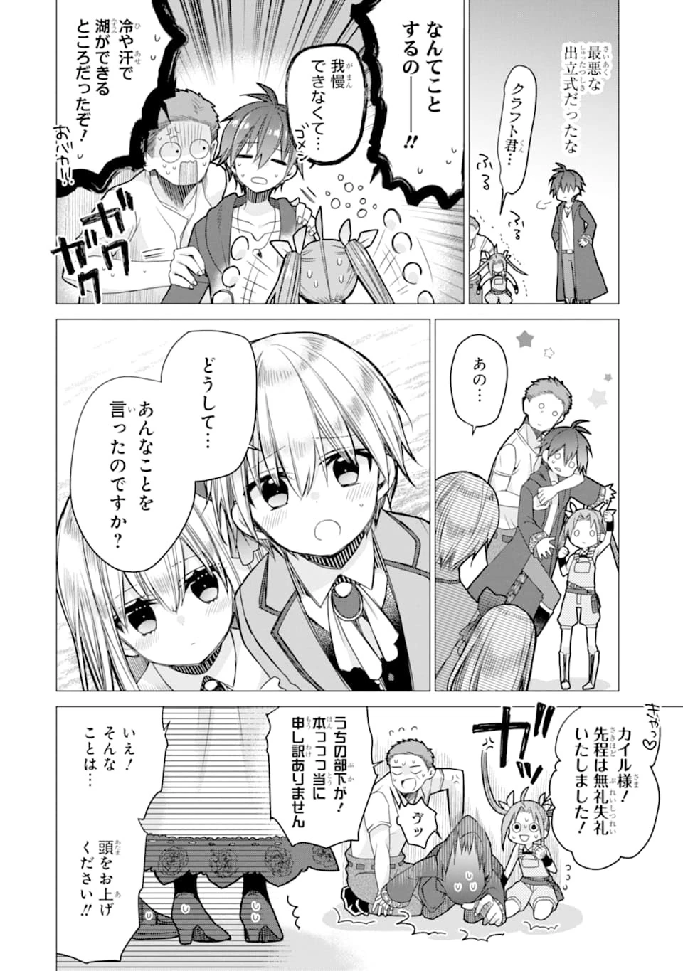 冒険者をクビになったので、錬金術師として出直します! ～辺境開拓?よし、俺に任せとけ! 第2話 - 14