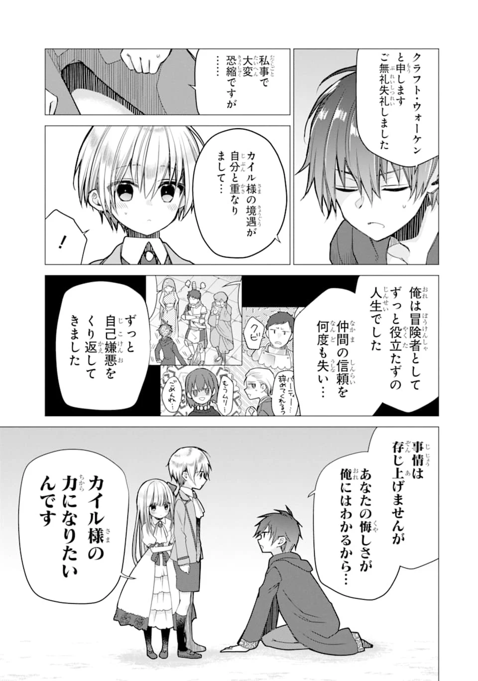 冒険者をクビになったので、錬金術師として出直します! ～辺境開拓?よし、俺に任せとけ! 第2話 - 15