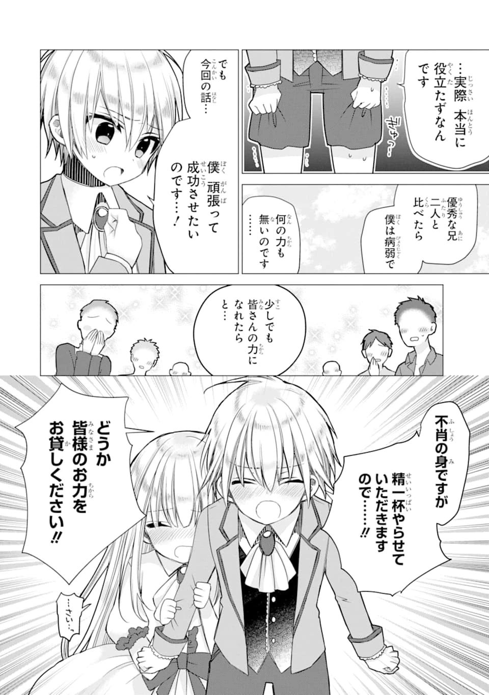冒険者をクビになったので、錬金術師として出直します! ～辺境開拓?よし、俺に任せとけ! 第2話 - 16