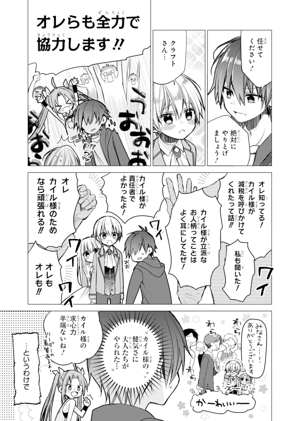 冒険者をクビになったので、錬金術師として出直します! ～辺境開拓?よし、俺に任せとけ! 第2話 - 17