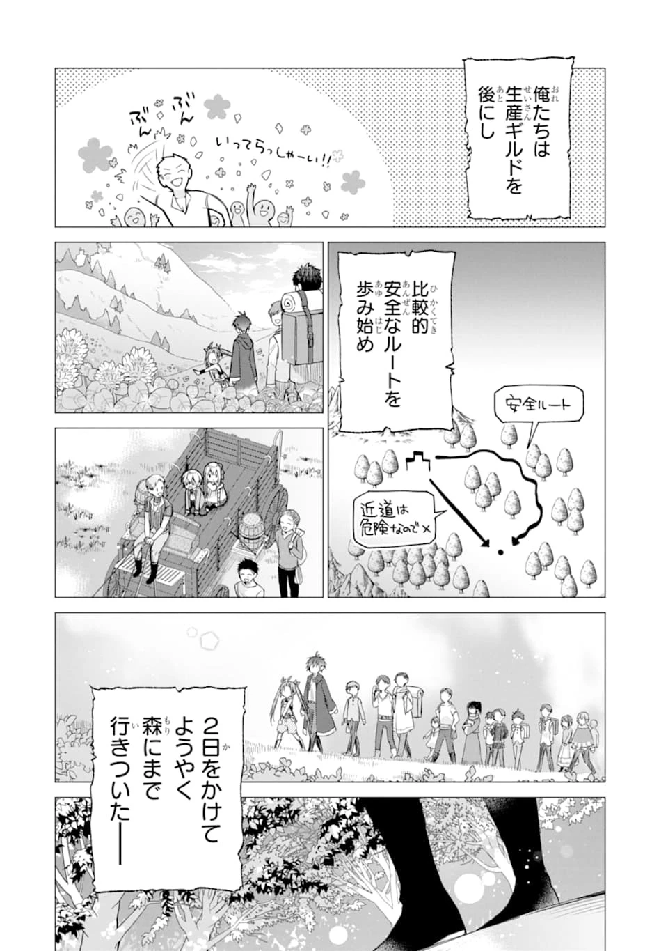 冒険者をクビになったので、錬金術師として出直します! ～辺境開拓?よし、俺に任せとけ! 第2話 - 18