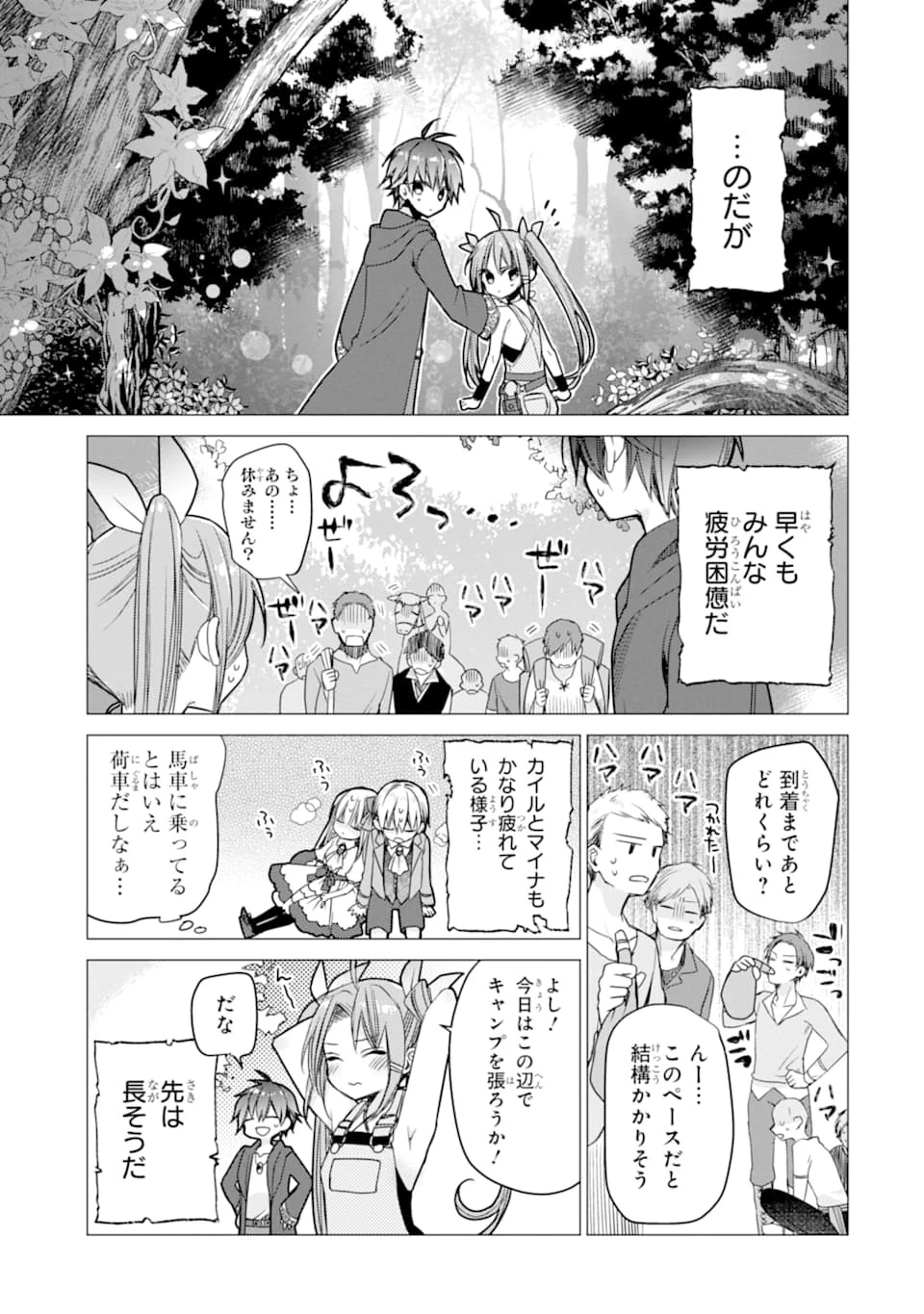 冒険者をクビになったので、錬金術師として出直します! ～辺境開拓?よし、俺に任せとけ! 第2話 - 19