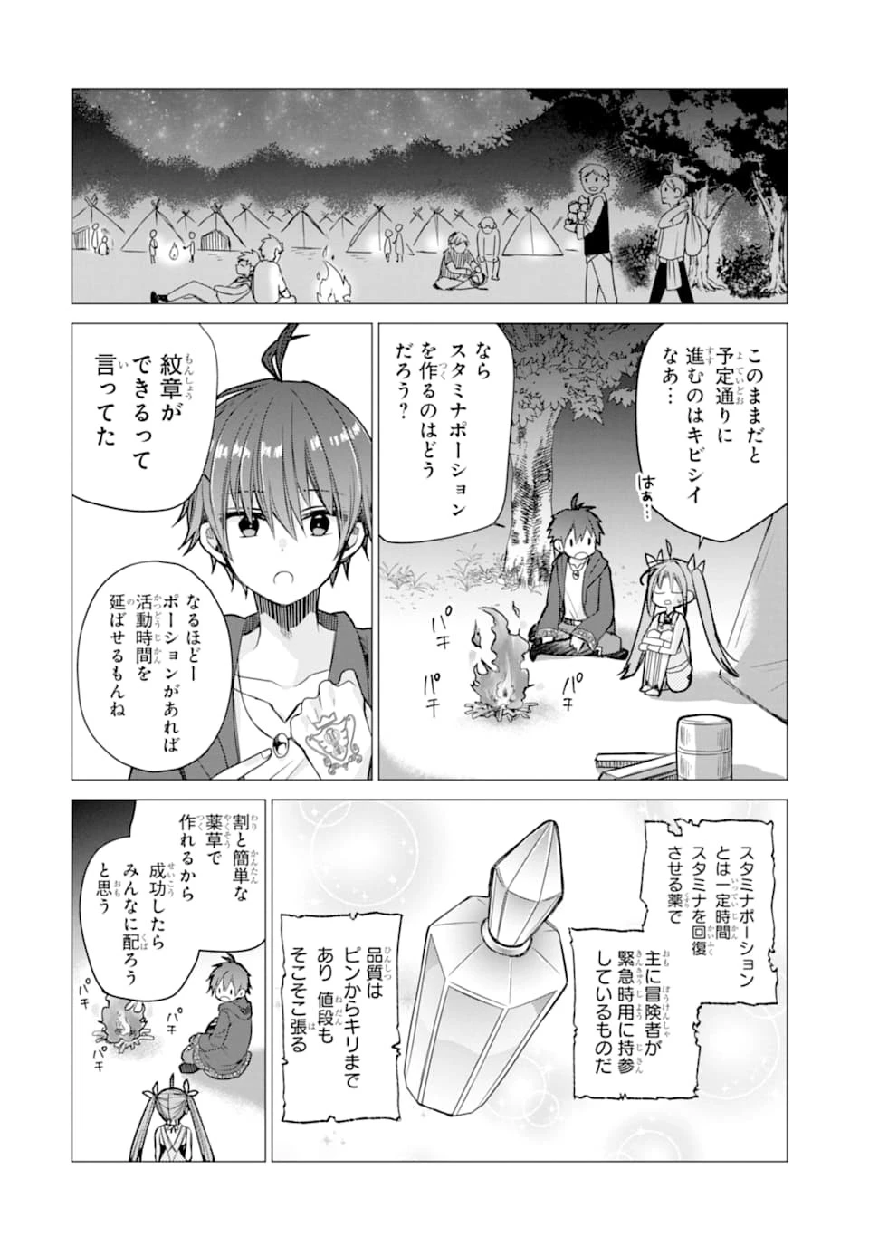 冒険者をクビになったので、錬金術師として出直します! ～辺境開拓?よし、俺に任せとけ! 第2話 - 20