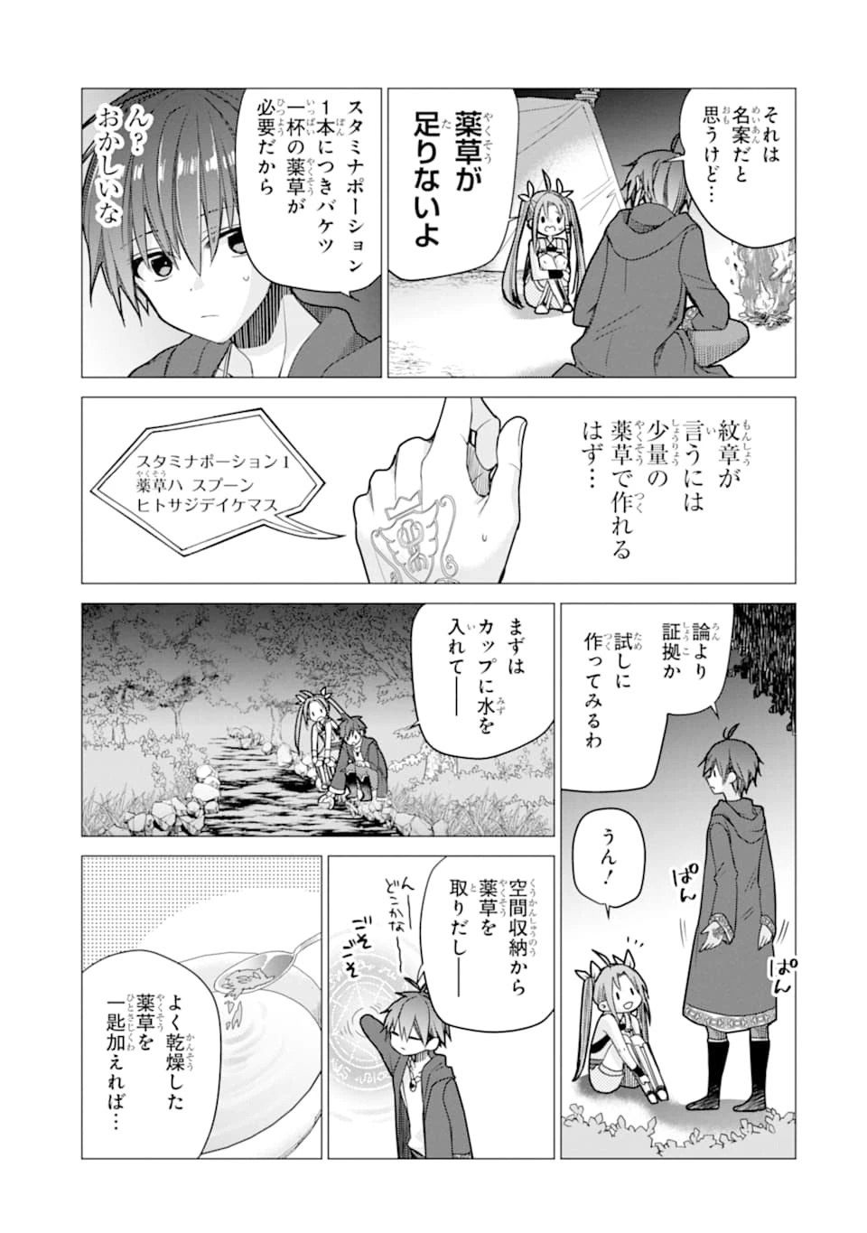 冒険者をクビになったので、錬金術師として出直します! ～辺境開拓?よし、俺に任せとけ! 第2話 - 21