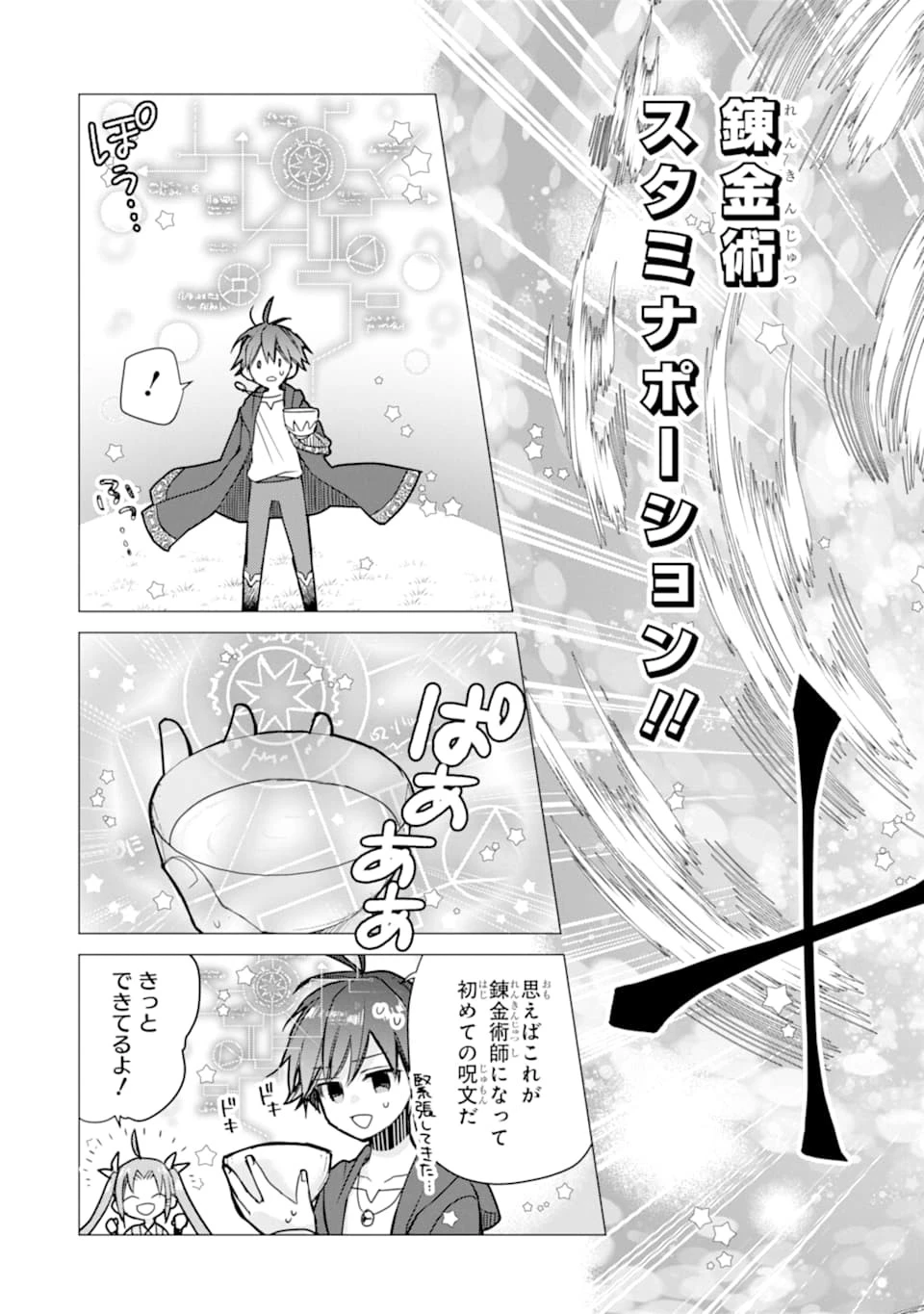 冒険者をクビになったので、錬金術師として出直します! ～辺境開拓?よし、俺に任せとけ! 第2話 - 23