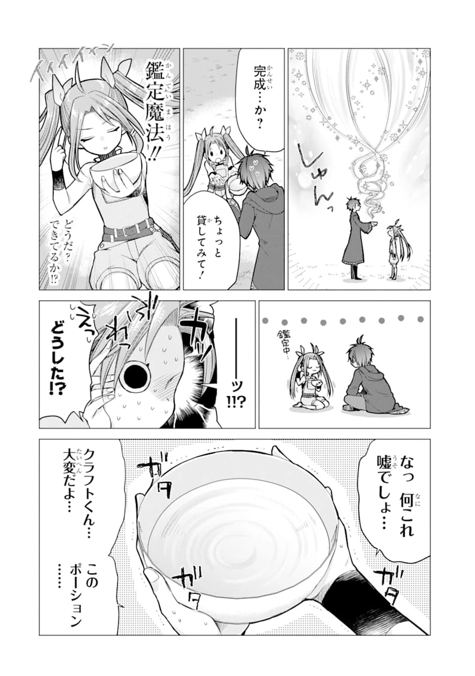 冒険者をクビになったので、錬金術師として出直します! ～辺境開拓?よし、俺に任せとけ! 第2話 - 24
