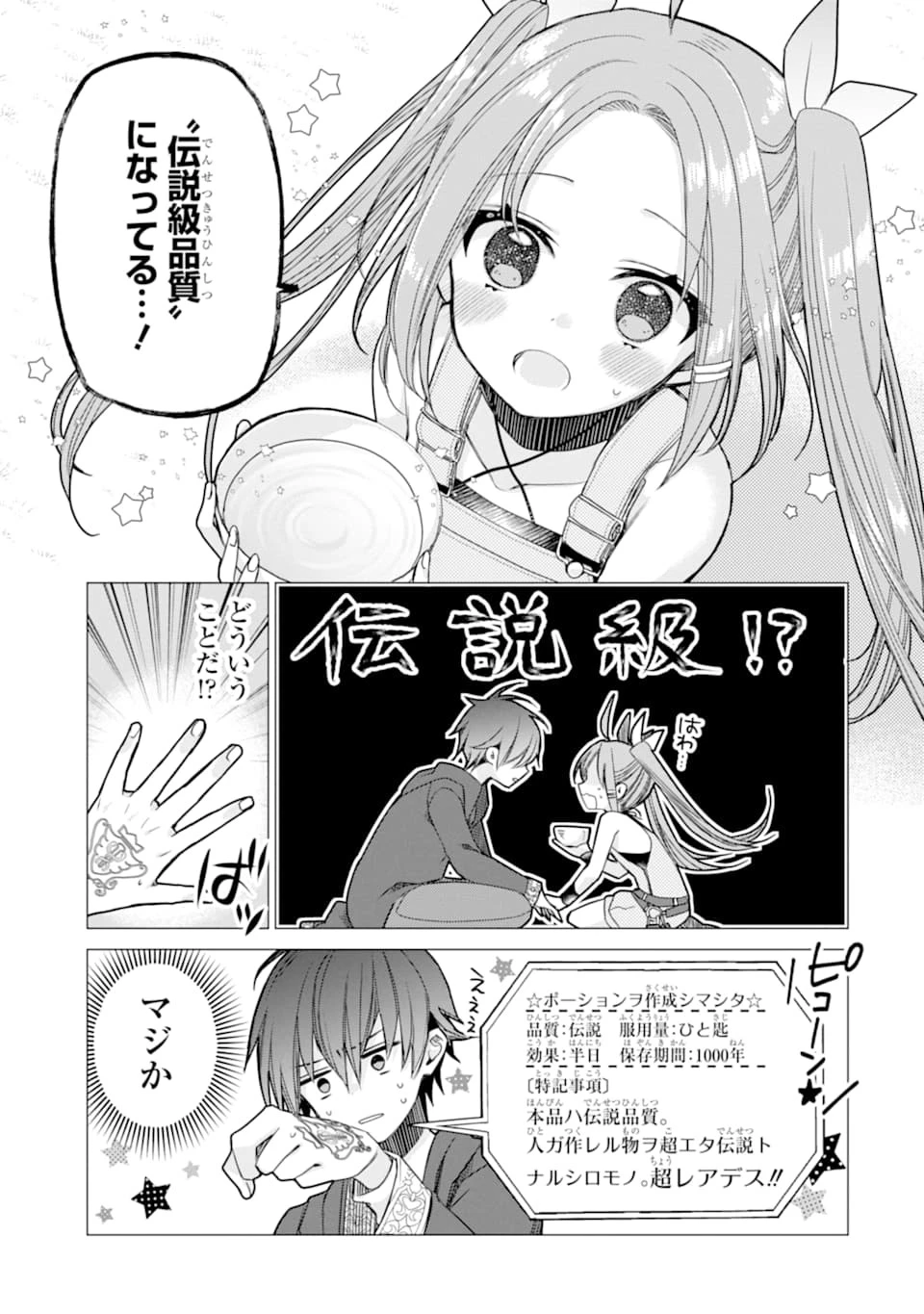 冒険者をクビになったので、錬金術師として出直します! ～辺境開拓?よし、俺に任せとけ! 第2話 - 25