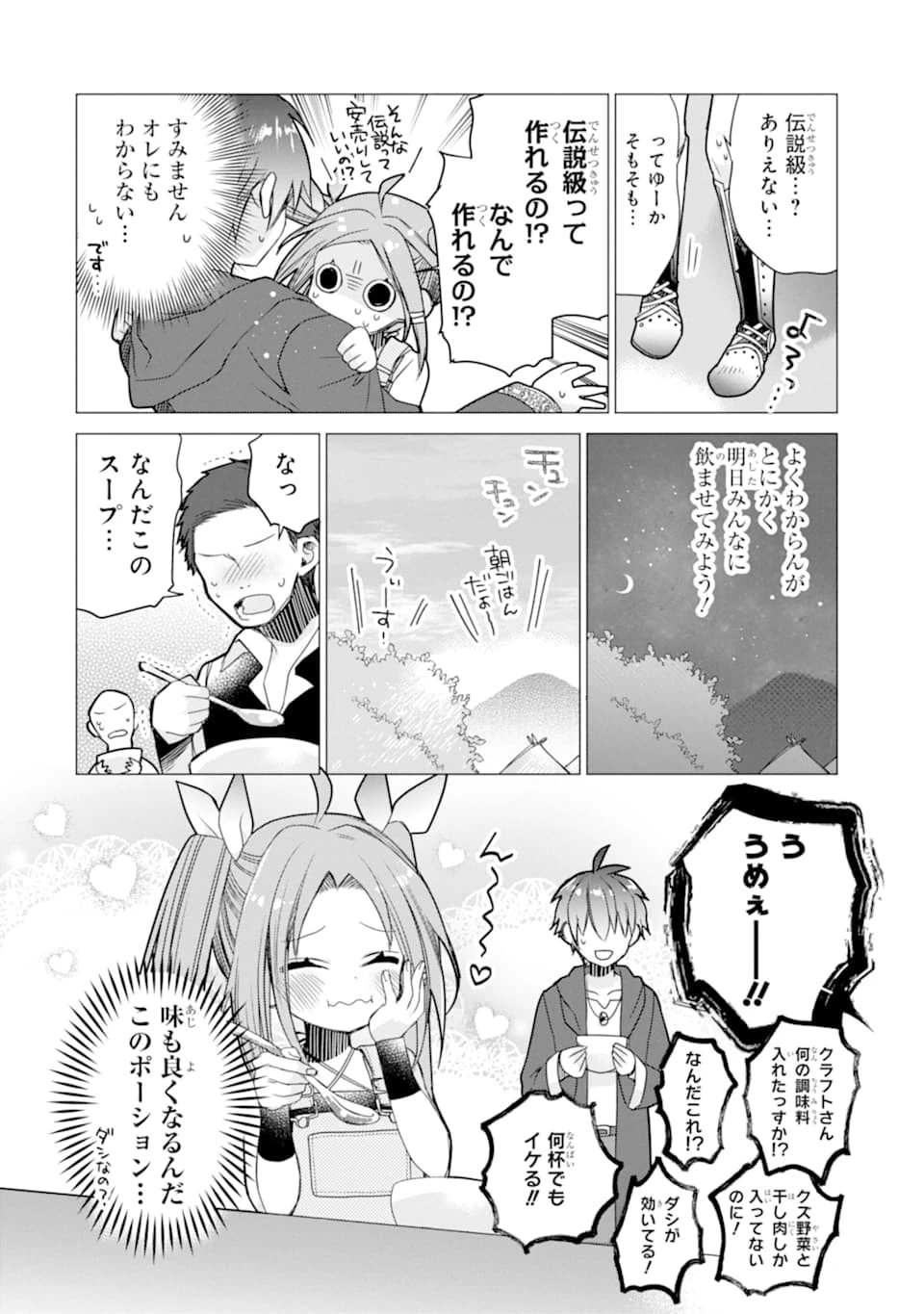 冒険者をクビになったので、錬金術師として出直します! ～辺境開拓?よし、俺に任せとけ! 第2話 - 26