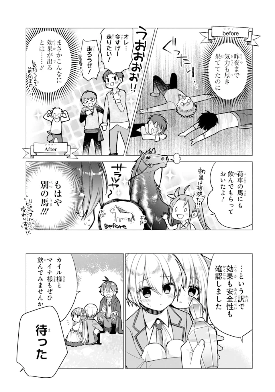 冒険者をクビになったので、錬金術師として出直します! ～辺境開拓?よし、俺に任せとけ! 第2話 - 27