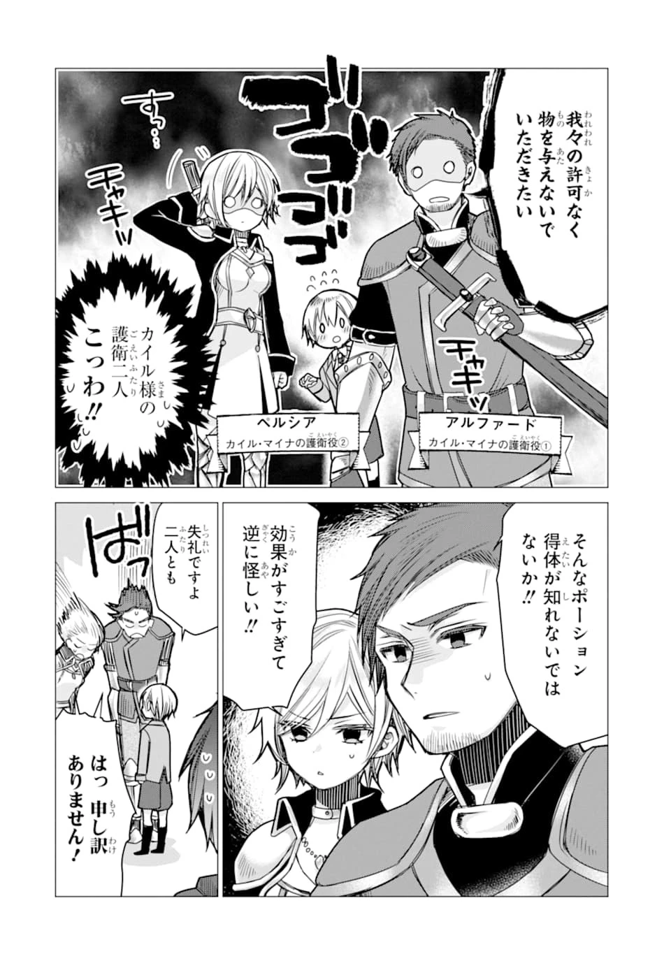 冒険者をクビになったので、錬金術師として出直します! ～辺境開拓?よし、俺に任せとけ! 第2話 - 28