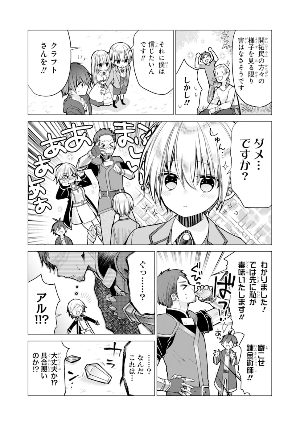 冒険者をクビになったので、錬金術師として出直します! ～辺境開拓?よし、俺に任せとけ! 第2話 - 29