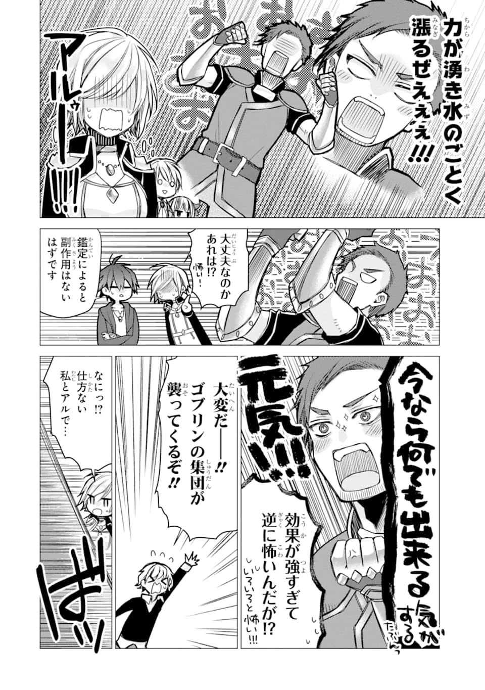 冒険者をクビになったので、錬金術師として出直します! ～辺境開拓?よし、俺に任せとけ! 第2話 - 30