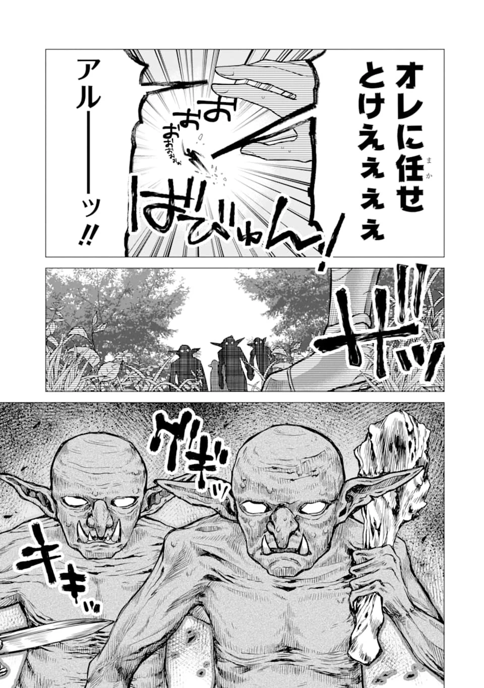 冒険者をクビになったので、錬金術師として出直します! ～辺境開拓?よし、俺に任せとけ! 第2話 - 31