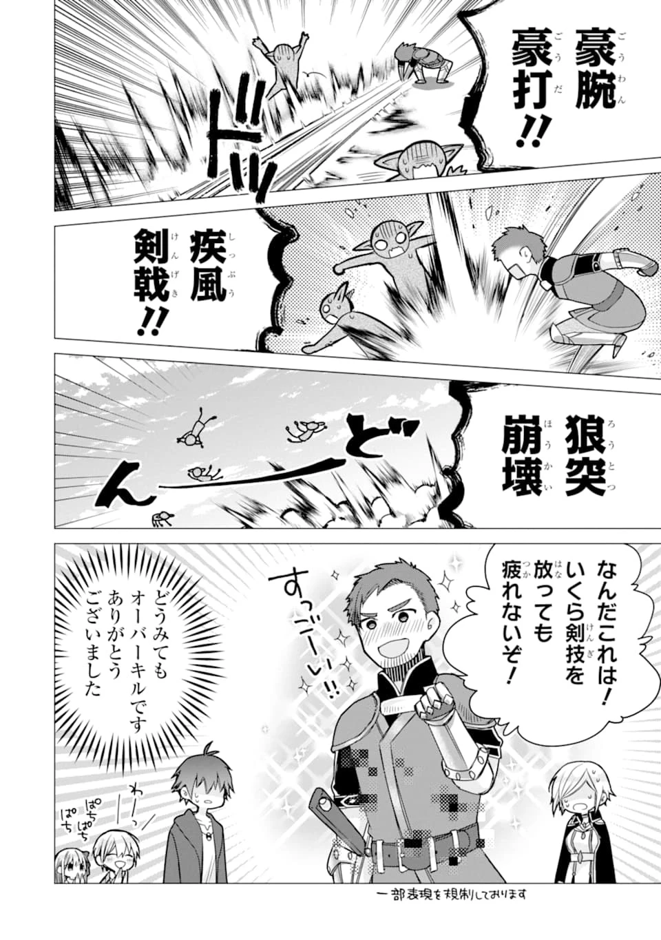 冒険者をクビになったので、錬金術師として出直します! ～辺境開拓?よし、俺に任せとけ! 第2話 - 32
