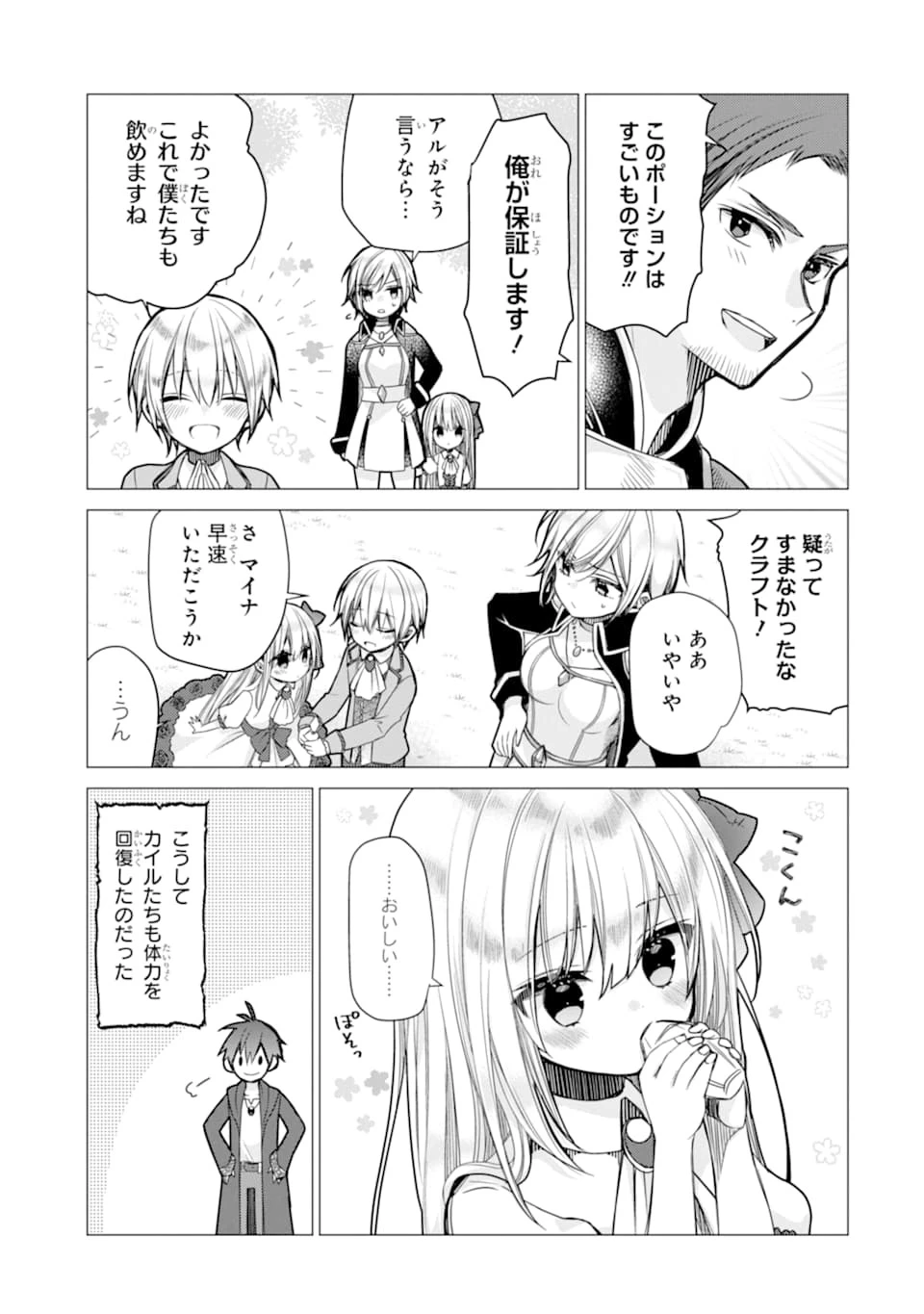 冒険者をクビになったので、錬金術師として出直します! ～辺境開拓?よし、俺に任せとけ! 第2話 - 33
