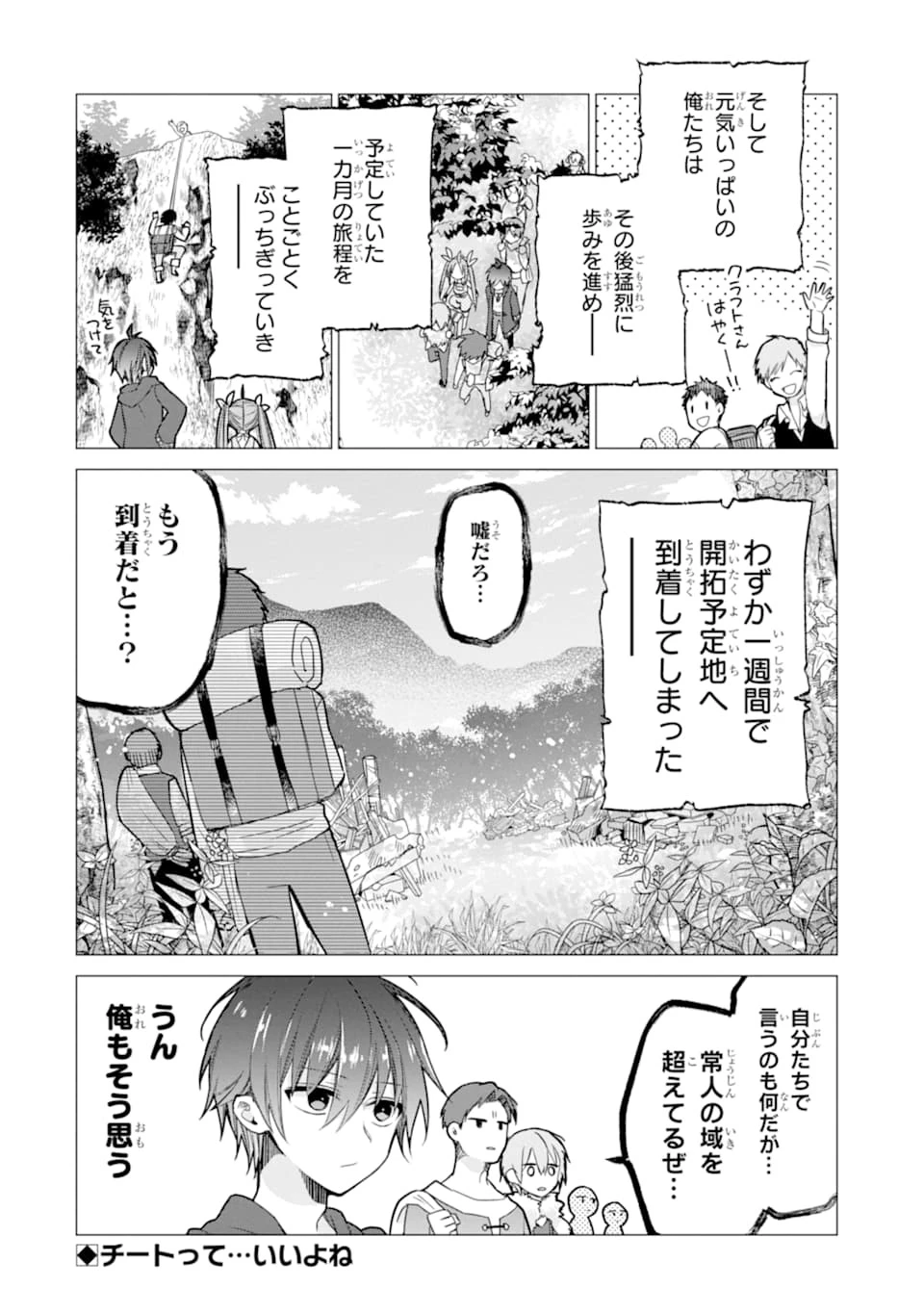 冒険者をクビになったので、錬金術師として出直します! ～辺境開拓?よし、俺に任せとけ! 第2話 - 34
