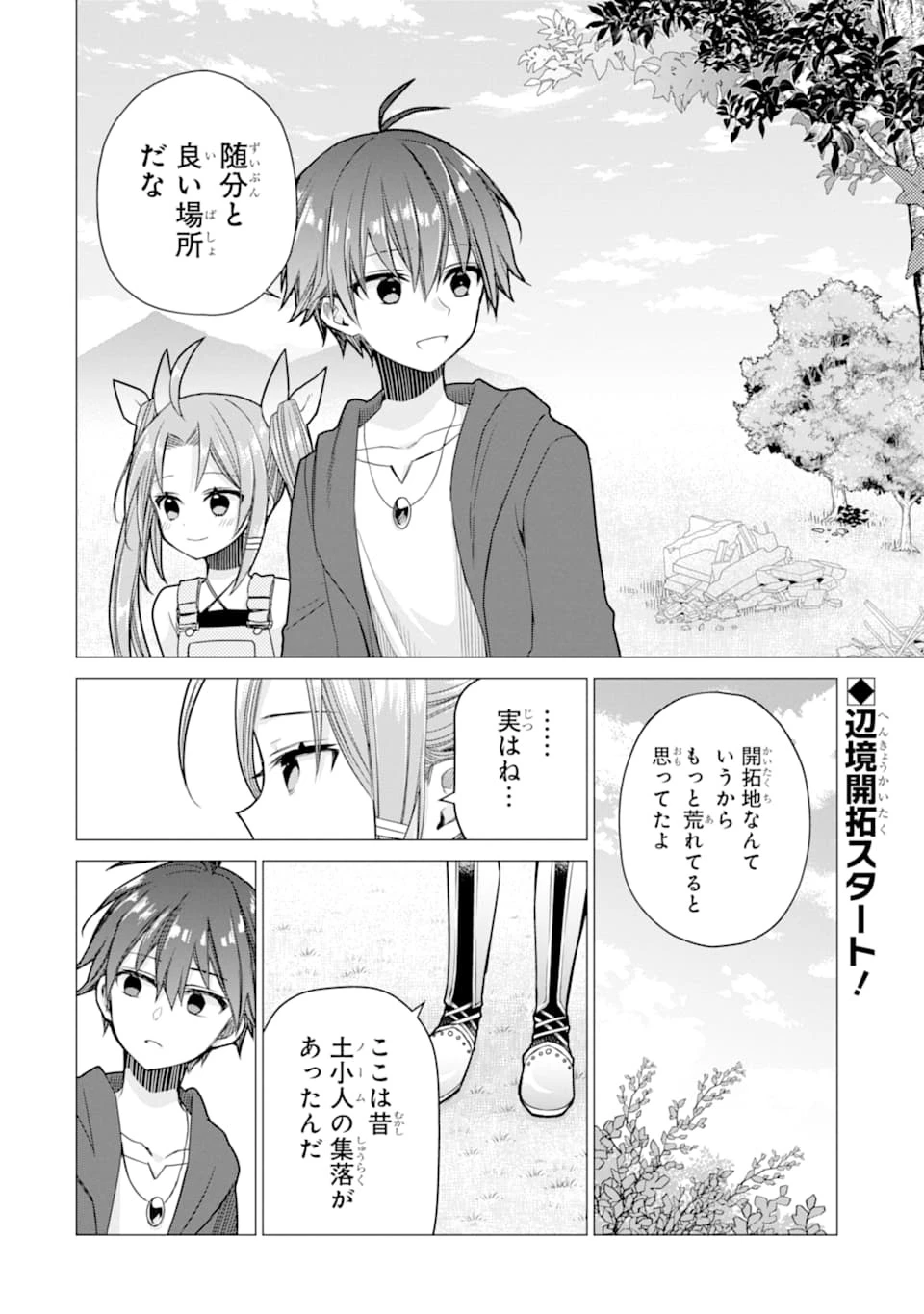 冒険者をクビになったので、錬金術師として出直します! ～辺境開拓?よし、俺に任せとけ! 第3話 - 2