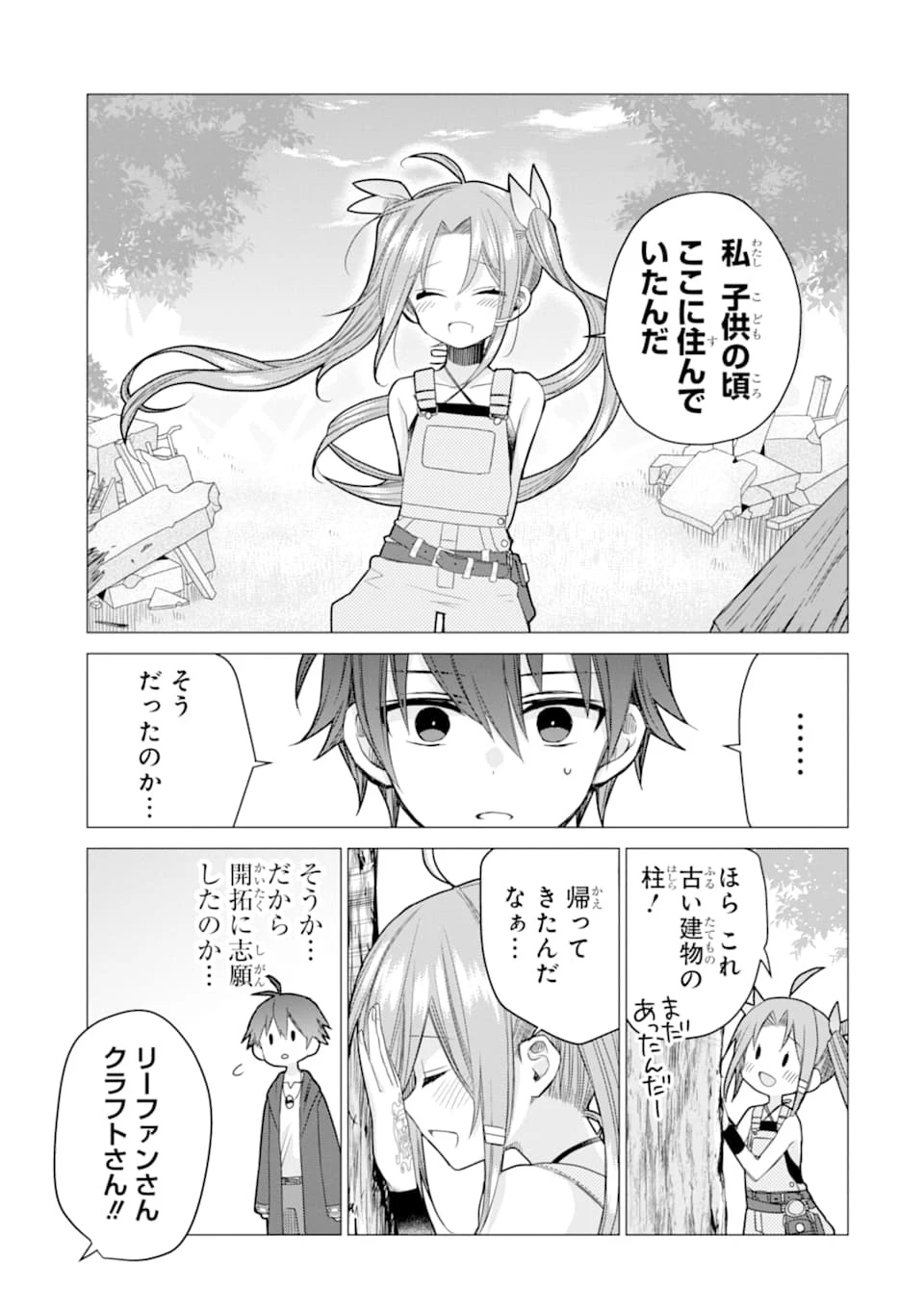冒険者をクビになったので、錬金術師として出直します! ～辺境開拓?よし、俺に任せとけ! 第3話 - 3